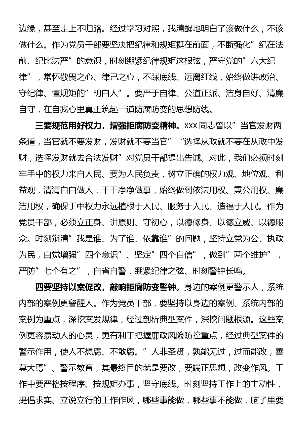 警示教育集中学习心得体会_第2页