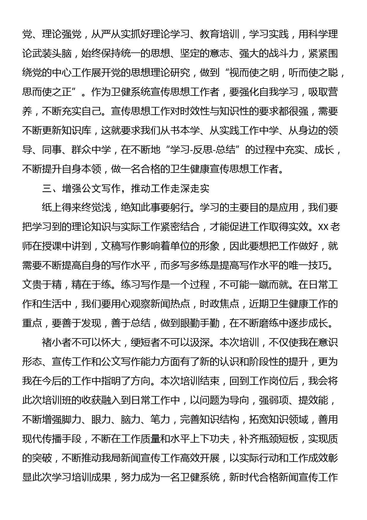 全区卫生健康系统新闻宣传与意识形态工作培训班学员心得_第2页