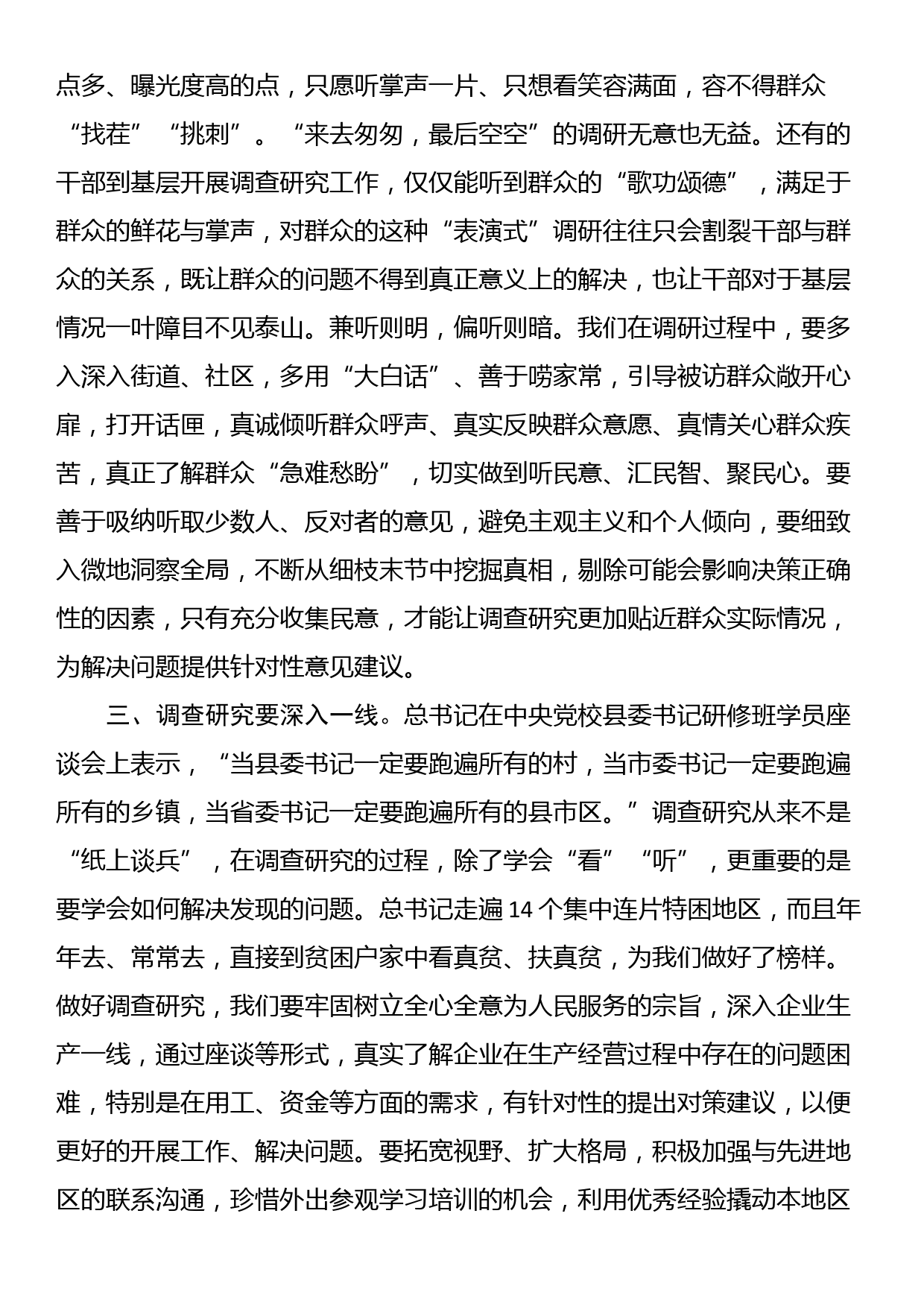 学习调查研究重要论述心得体会（一）_第2页