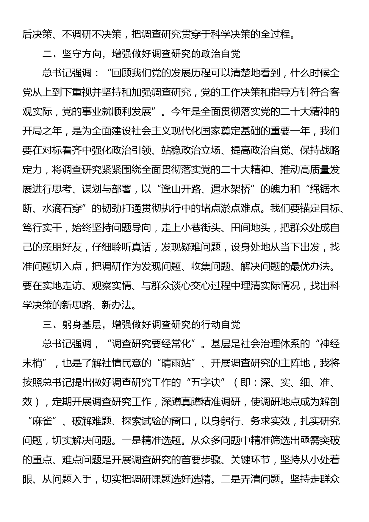 学习调查研究重要论述心得体会(二)_第2页