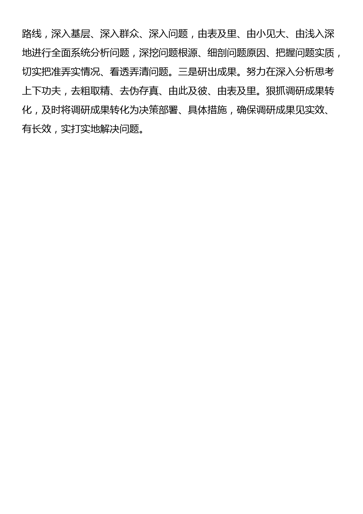 学习调查研究重要论述心得体会(二)_第3页