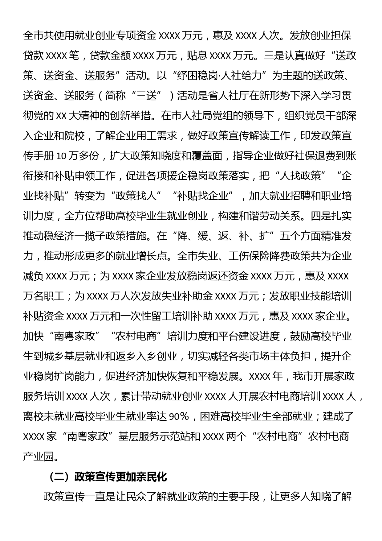 关于新形势下我市就业工作变化的调研报告_第2页