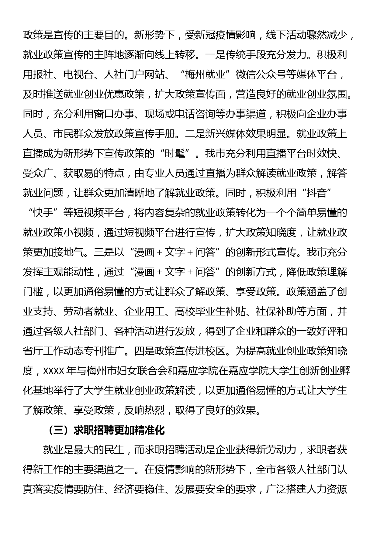 关于新形势下我市就业工作变化的调研报告_第3页