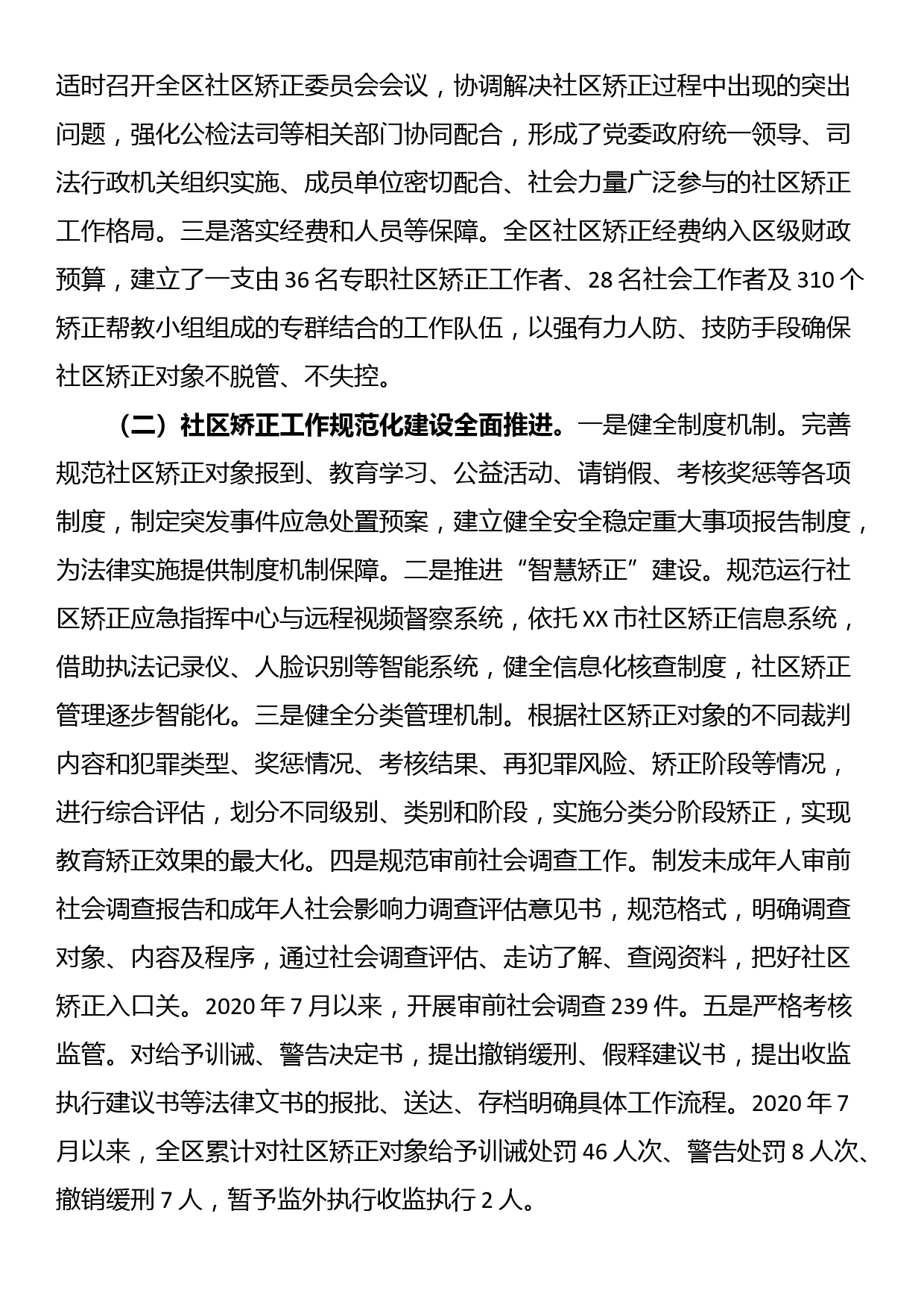 关于我区社区矫正工作情况的调查报告_第2页