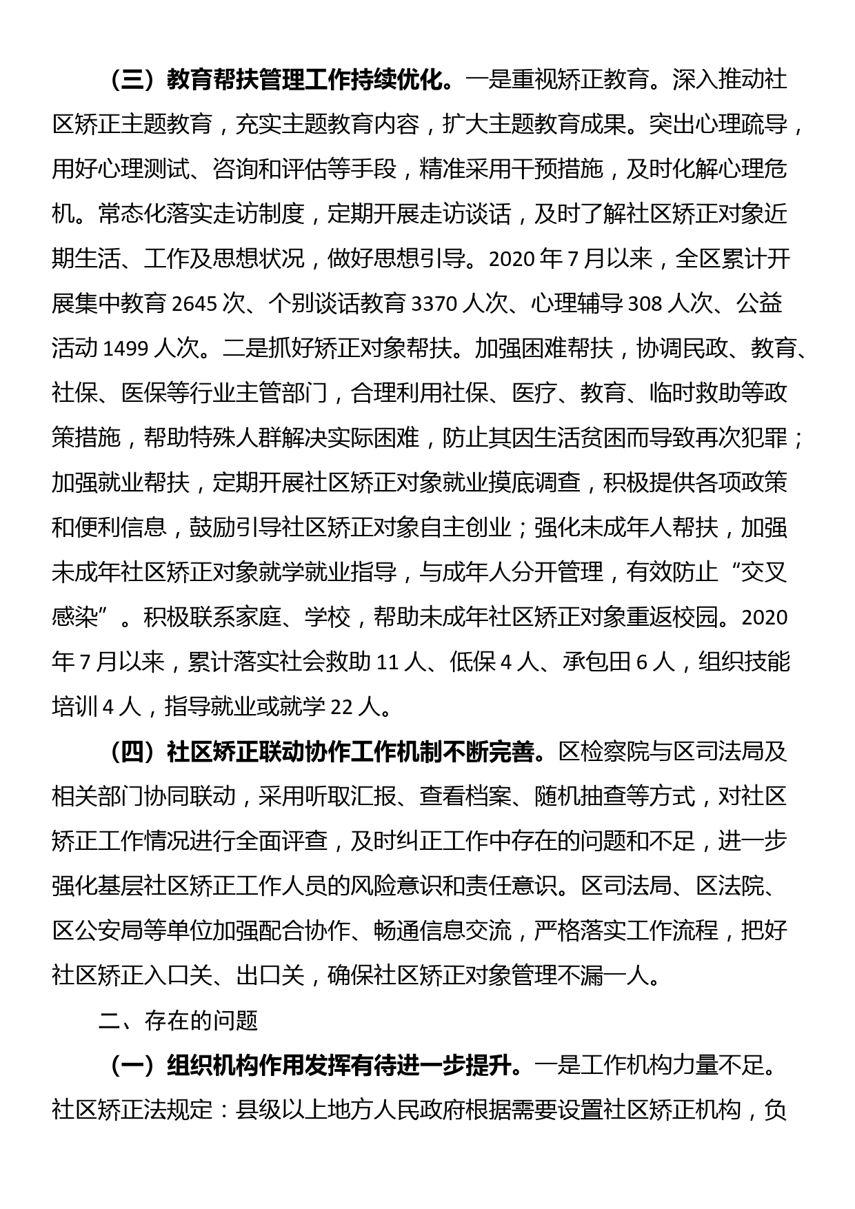 关于我区社区矫正工作情况的调查报告_第3页