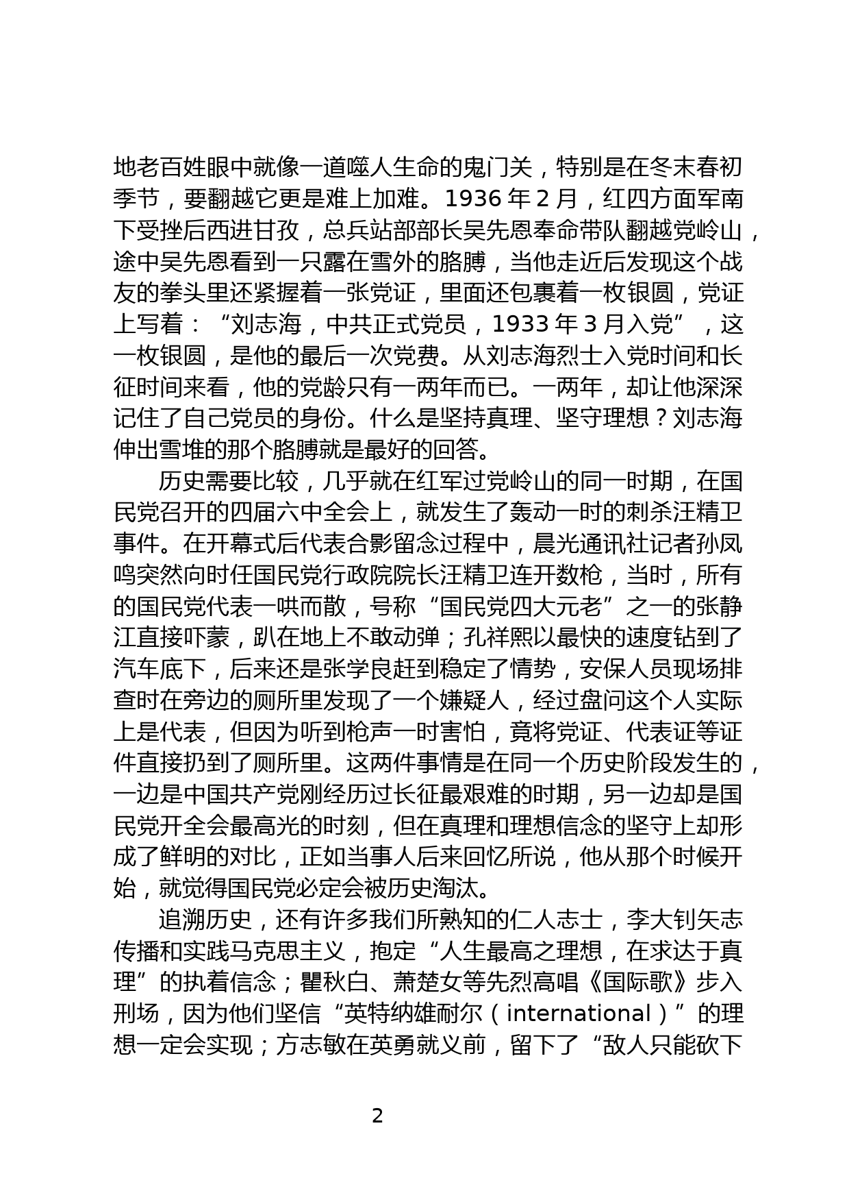 弘扬伟大建党精神  做新时代委办人_第2页