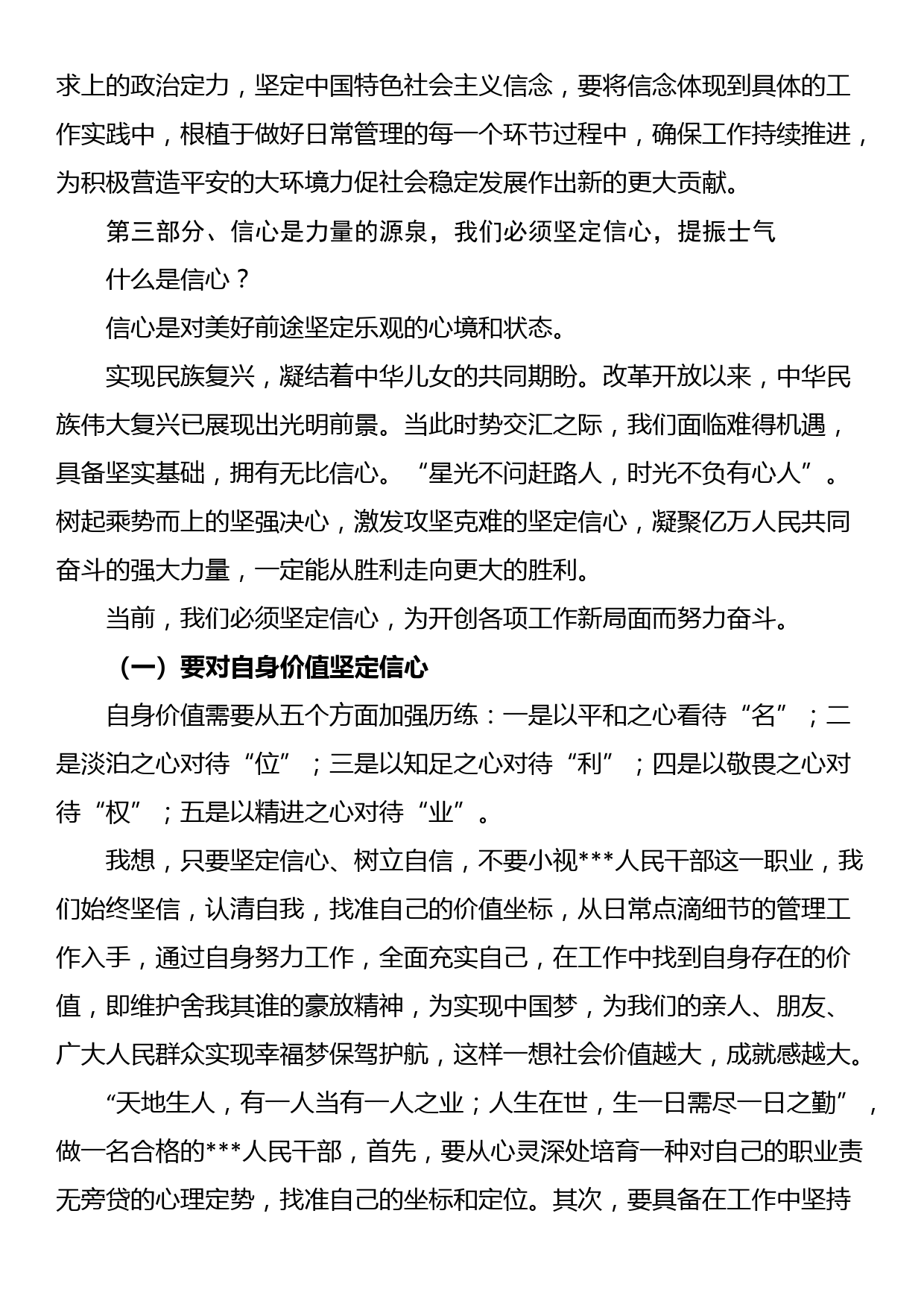 在“坚定信仰信念信心”专题学习教育上的发言_第3页