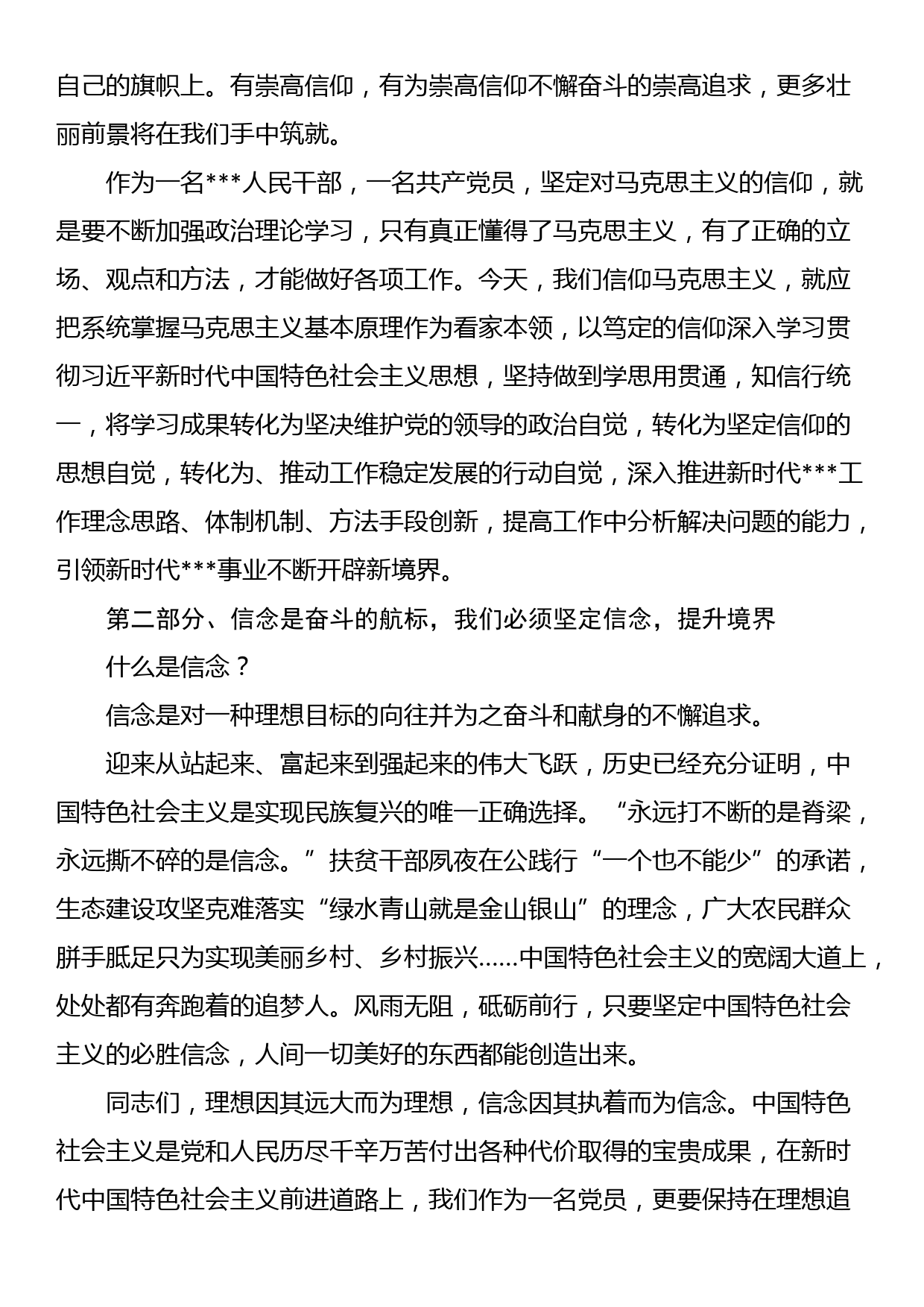 在党组理论学习中心组“实干担当促进发展”专题研讨交流会上的发言材料_第2页