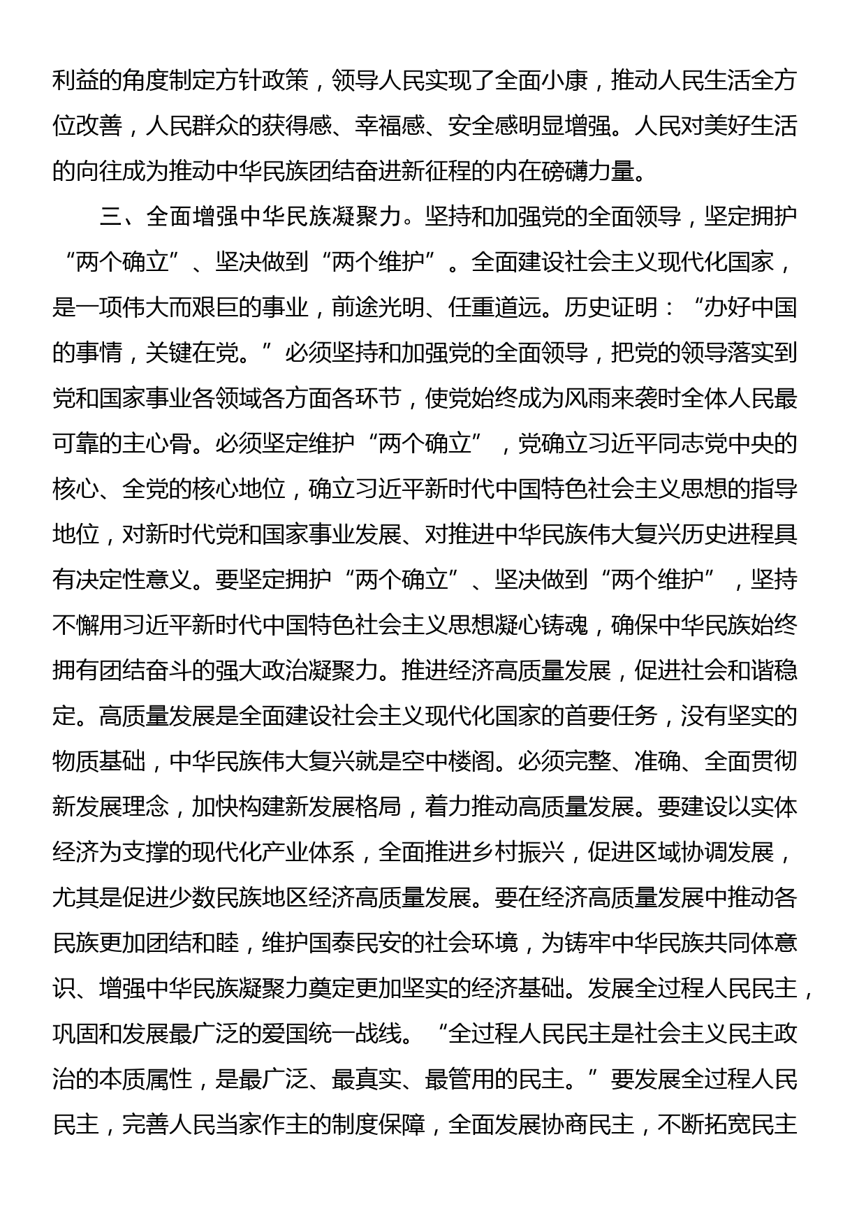 在党组理论学习中心组民族团结专题研讨交流会上的发言材料_第3页