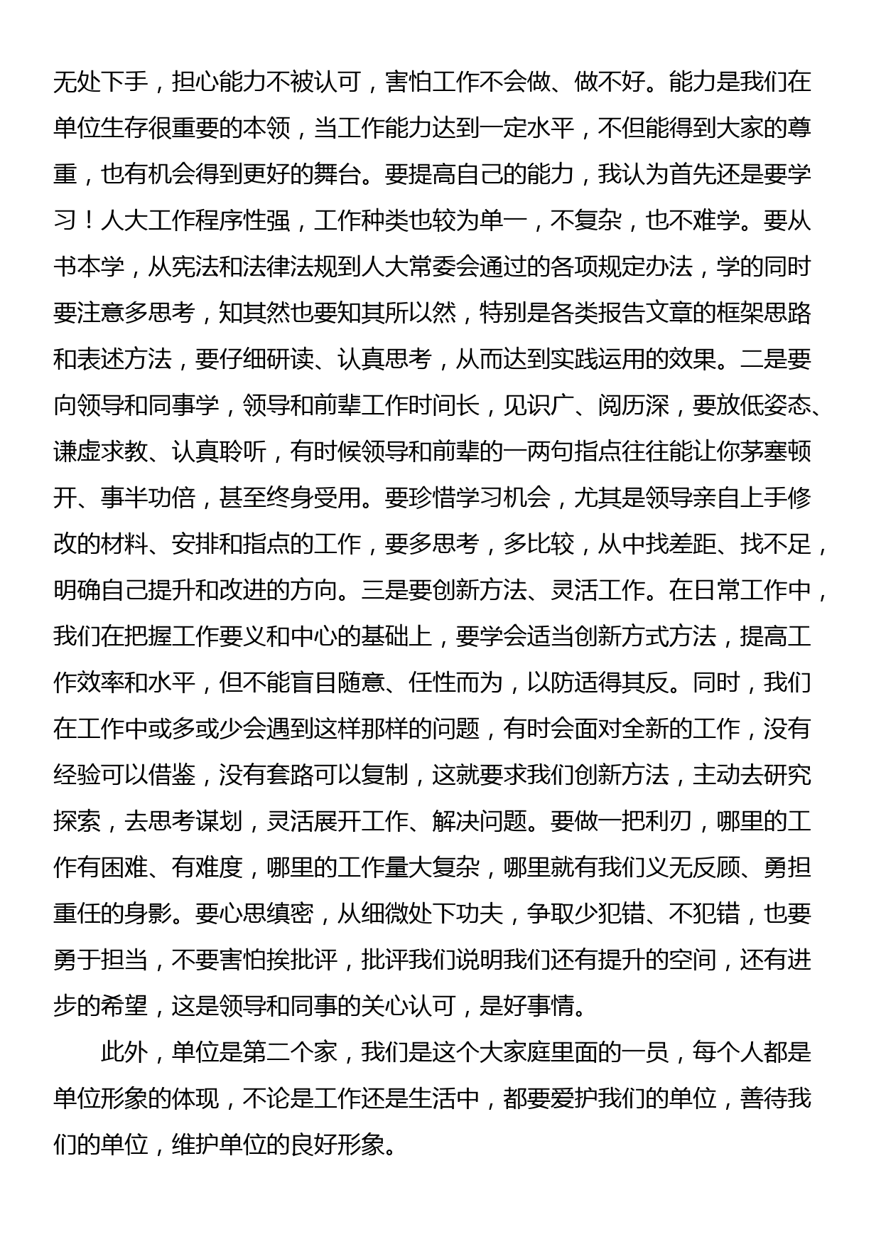 在机关年轻干部成长座谈会上的发言_第2页