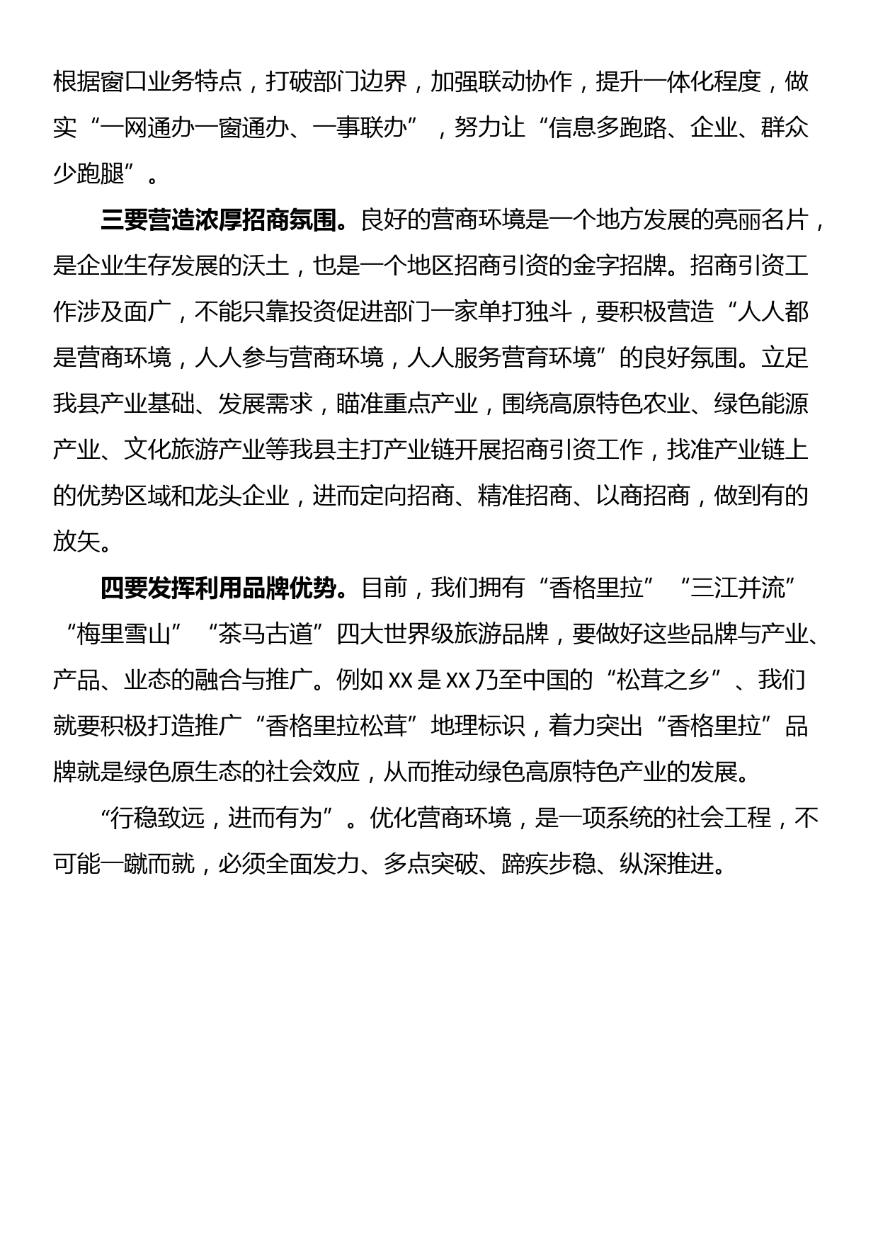 在县优化营商环境专题培训班上的交流发言材料_第2页