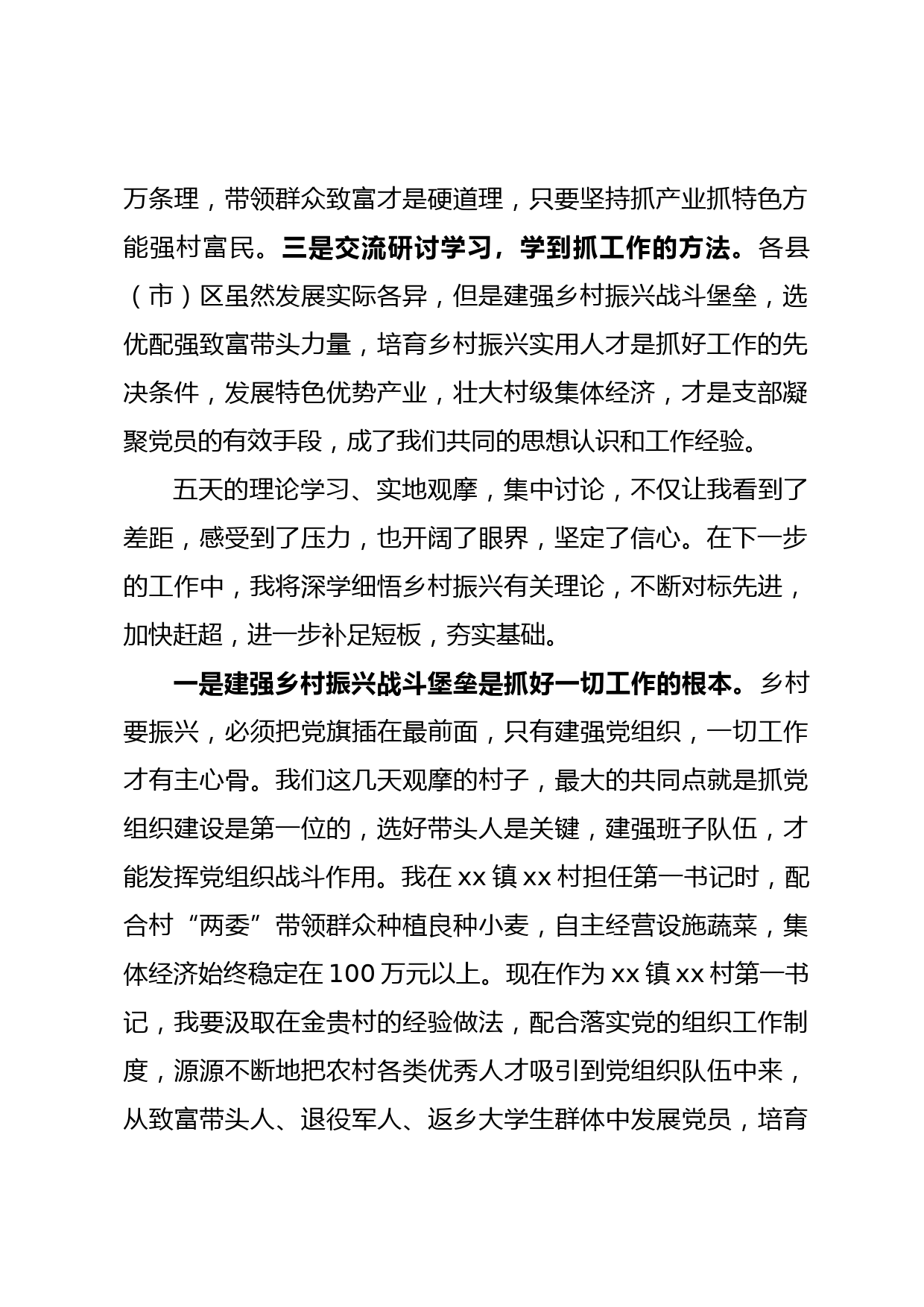 【宣传工作调研报告】党委理论中心组学习用活“四化”机制的探索与实践_第2页