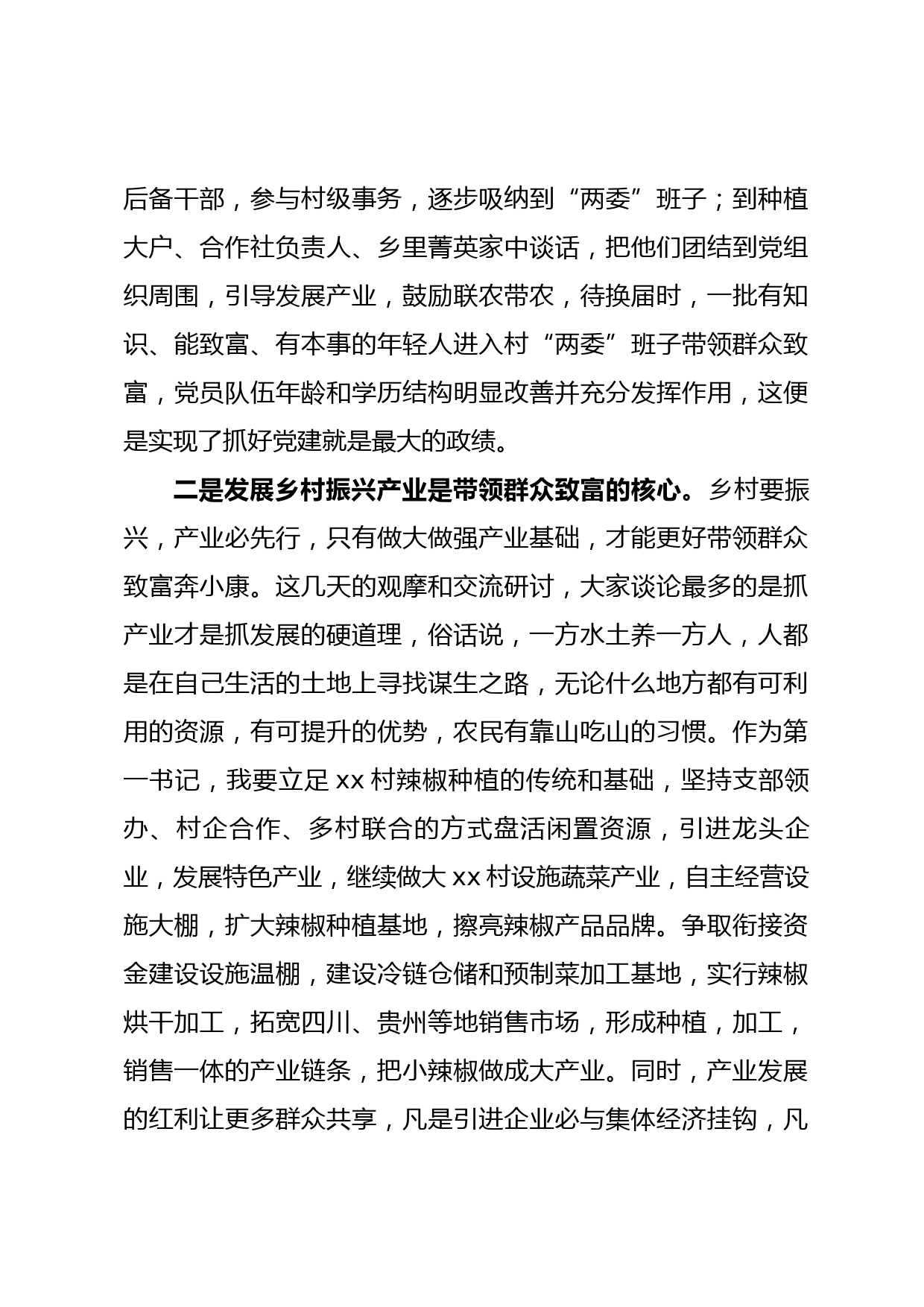 【宣传工作调研报告】党委理论中心组学习用活“四化”机制的探索与实践_第3页