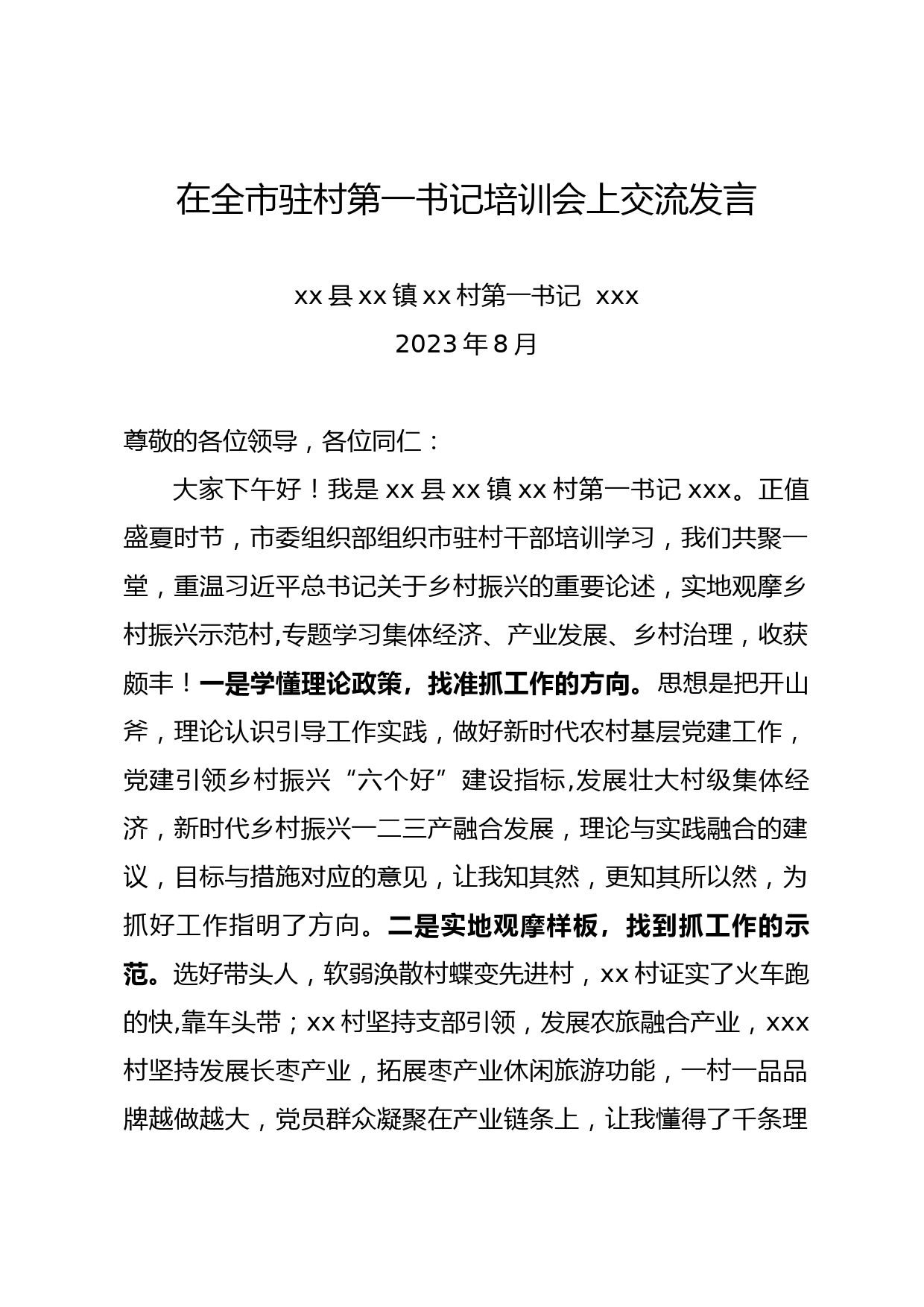 【常委组织部长中心组研讨发言】推动新时代新征程组织工作高质量发展_第1页