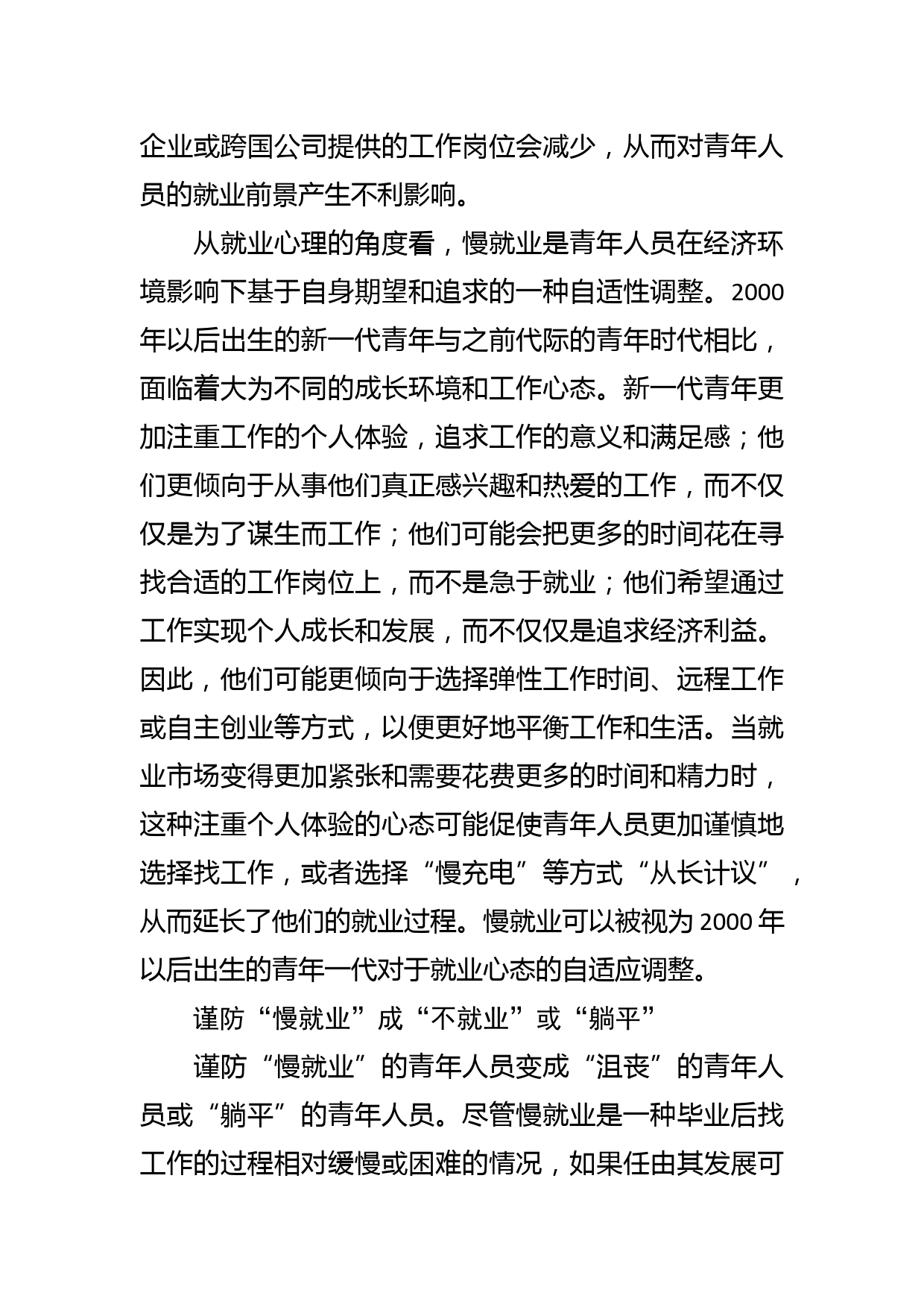 【常委宣传部长学习研讨发言】意识形态工作是党的一项极端重要的工作_第3页