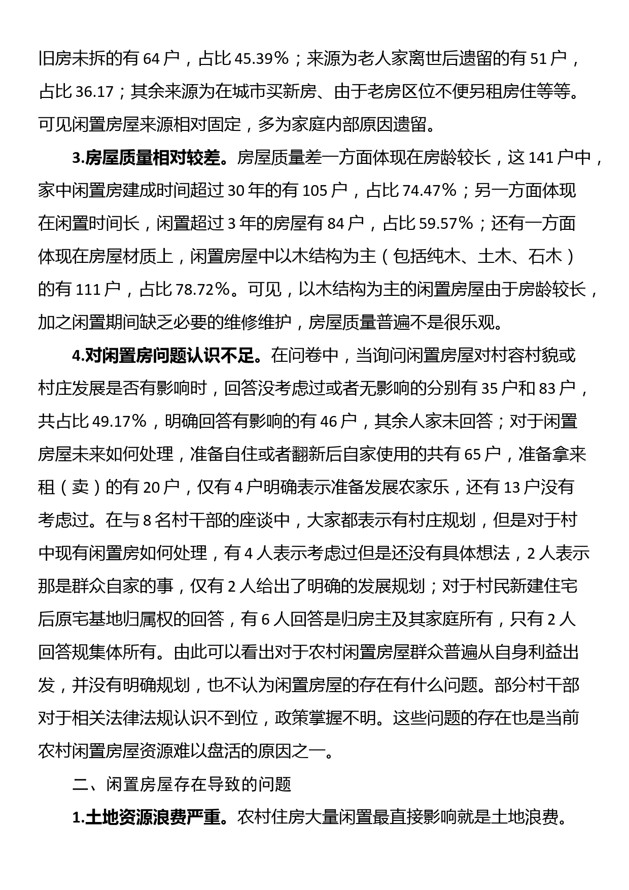 关于我市农村闲置房屋资源的调研报告_第2页