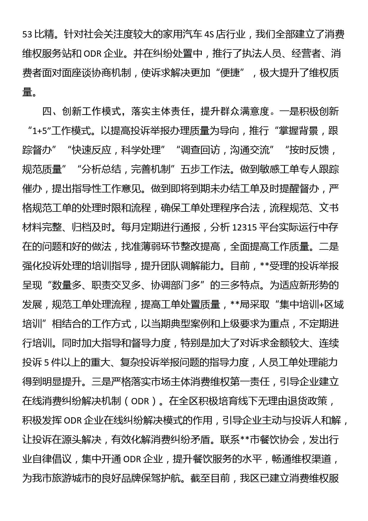 交流发言：打造多方共治格局，营造放心消费环境_第3页