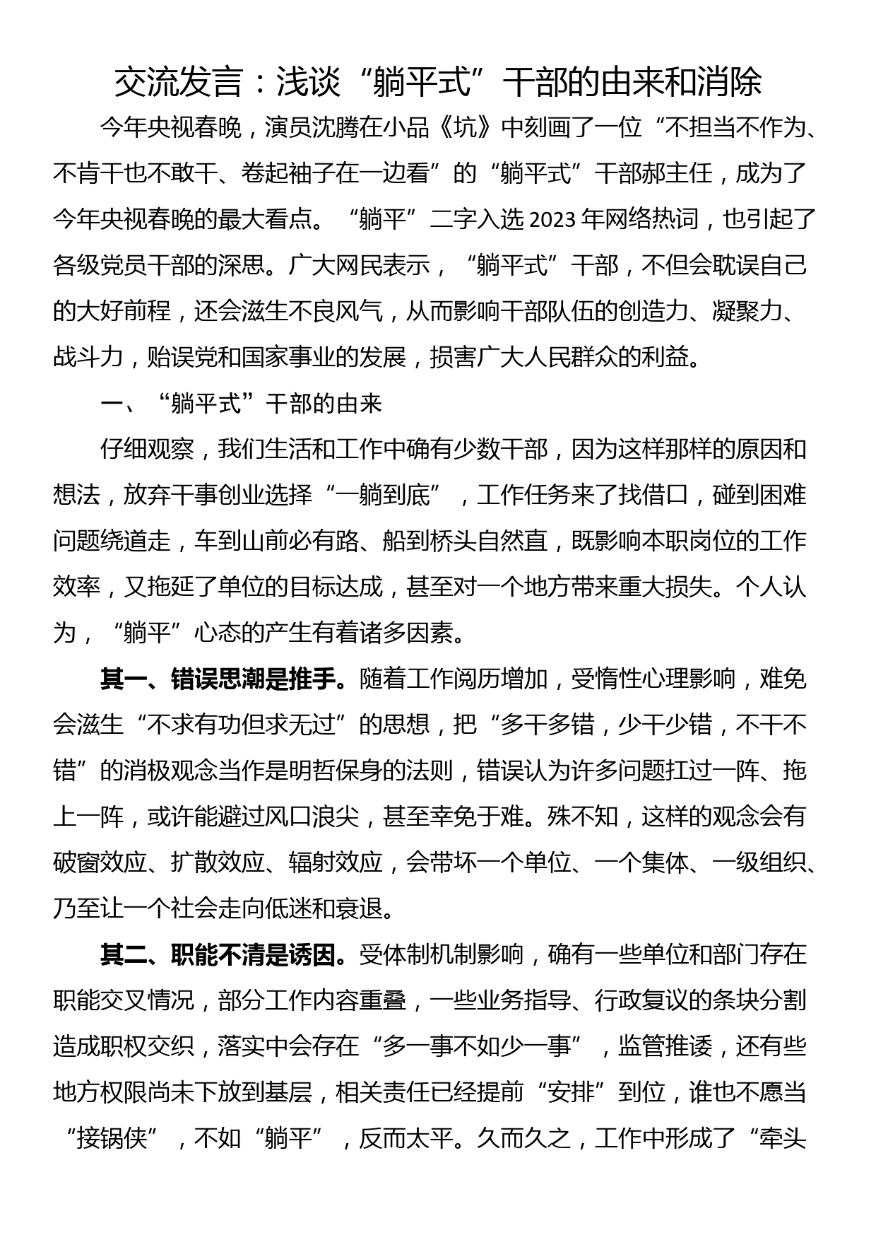 经验交流：打造人才集聚强磁场为高质量发展提供坚强人才保障_第1页