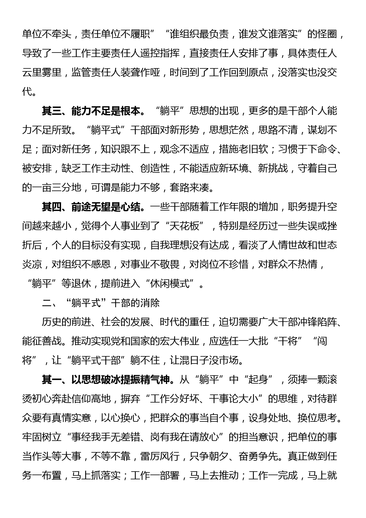 经验交流：打造人才集聚强磁场为高质量发展提供坚强人才保障_第2页