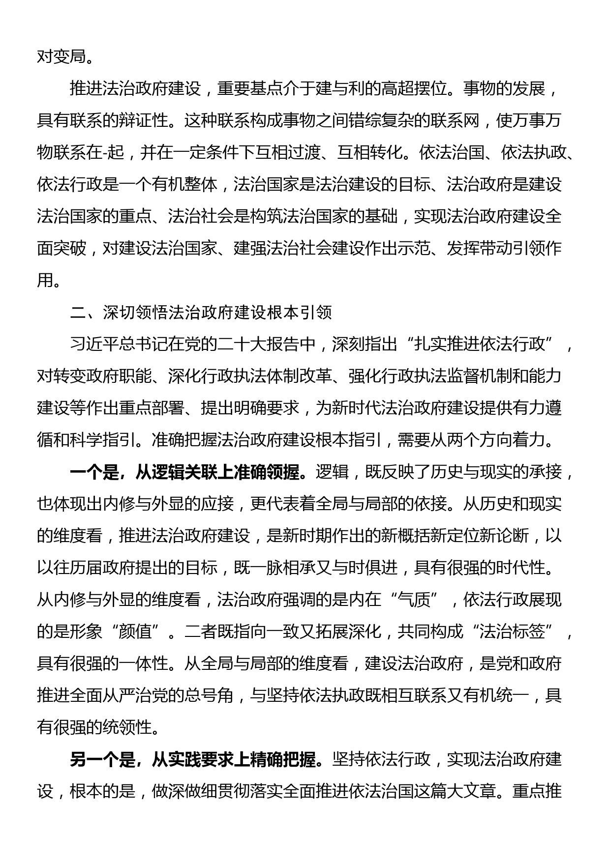 市委书记在党委中心组理论学习后的讲话_第2页