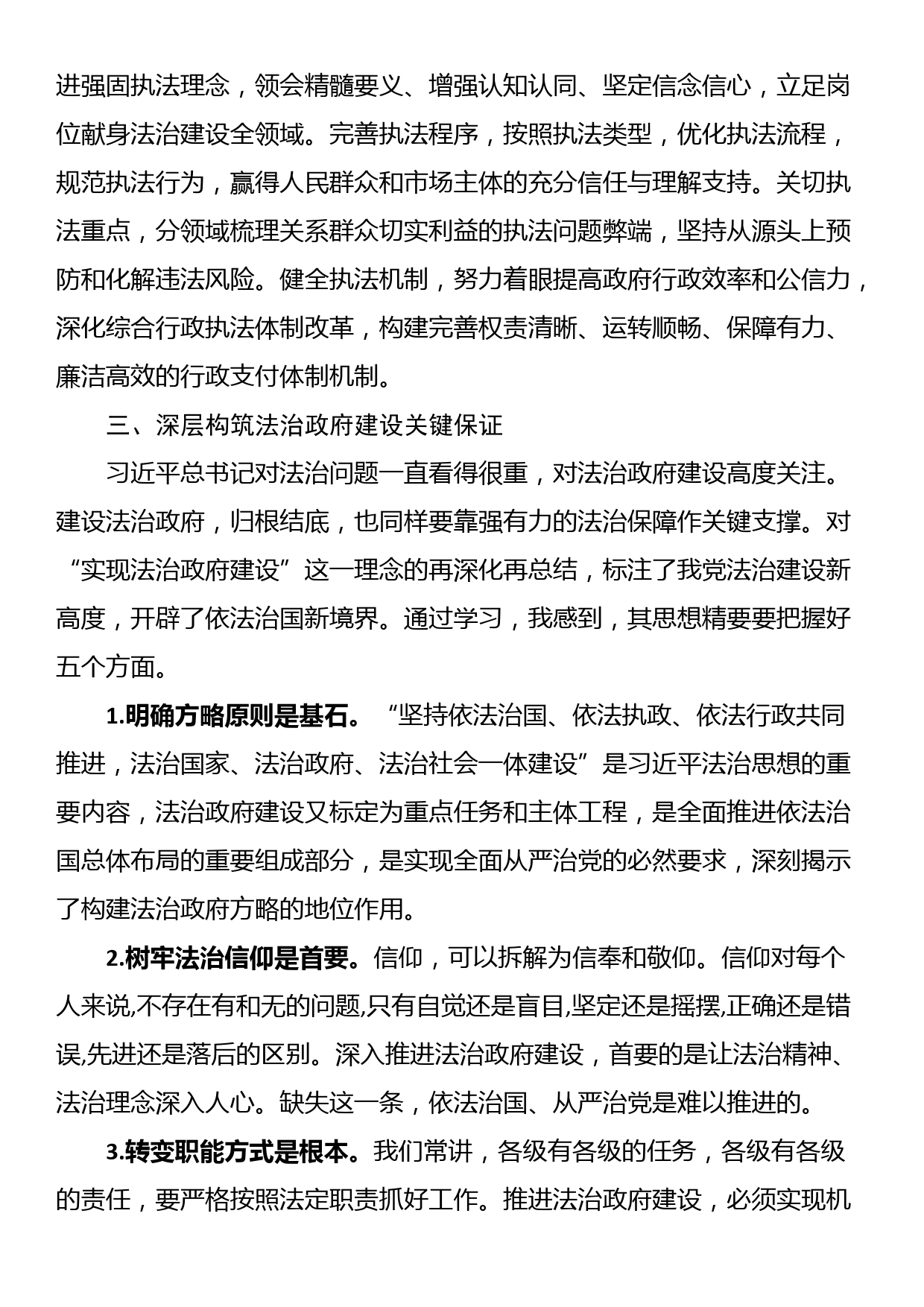 市委书记在党委中心组理论学习后的讲话_第3页