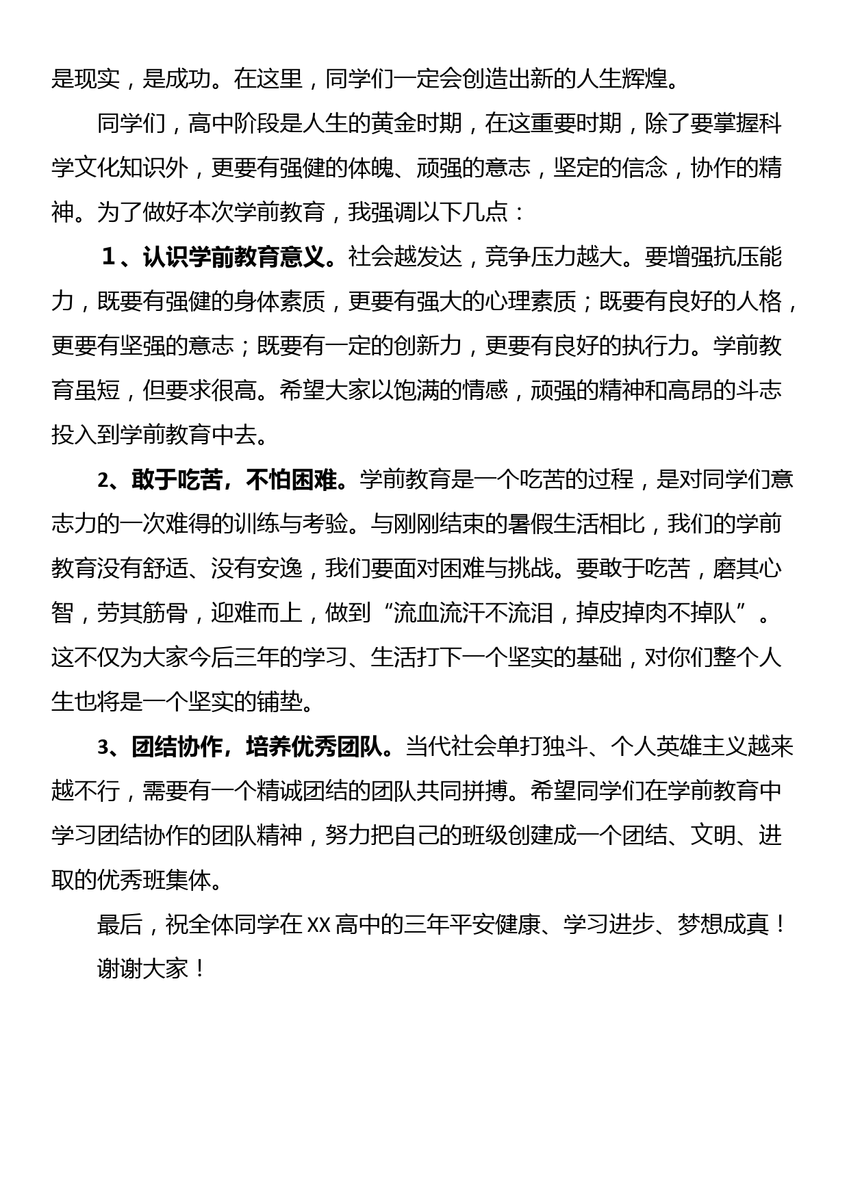 校长在2023年秋期高一新生学前教育动员会上讲话_第2页