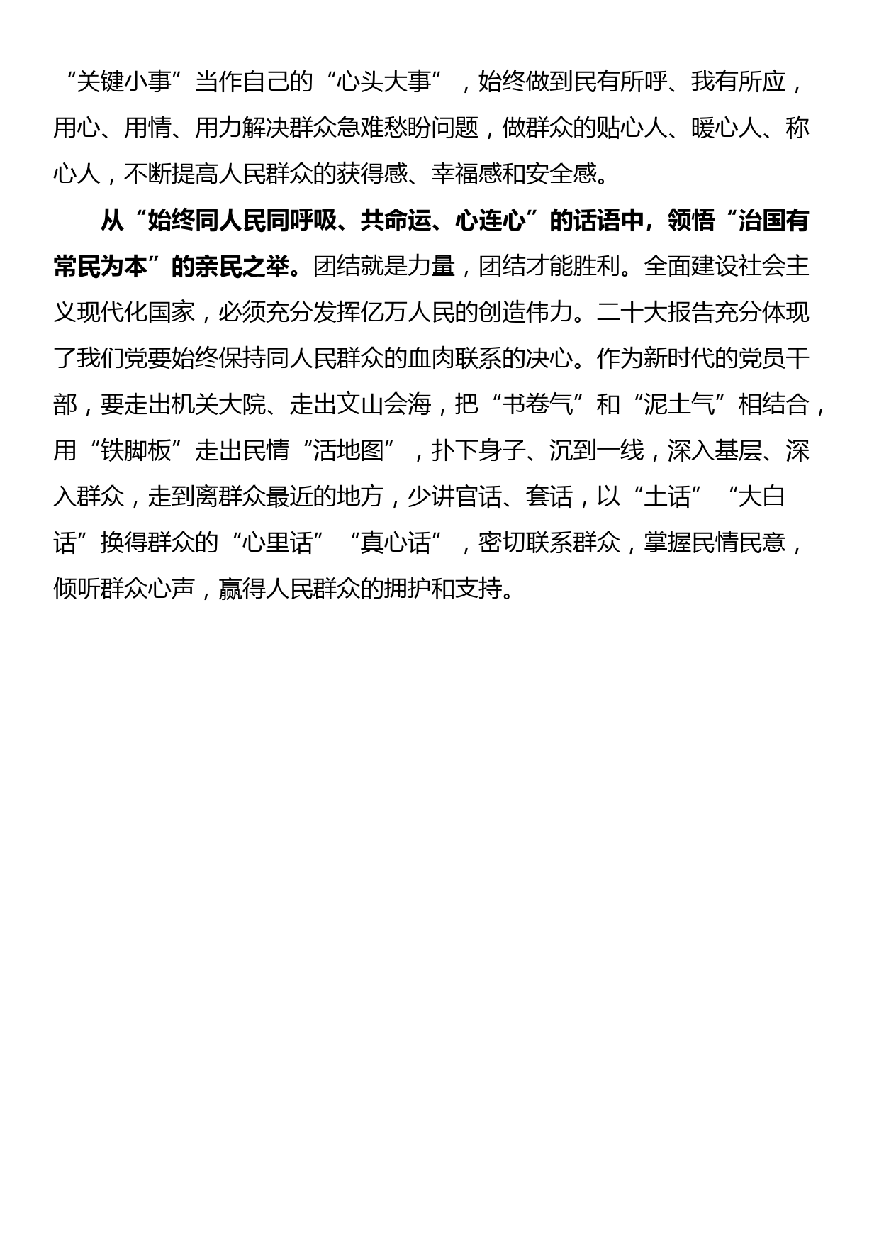 心得体会：深刻领会坚持以人民为中心_第2页