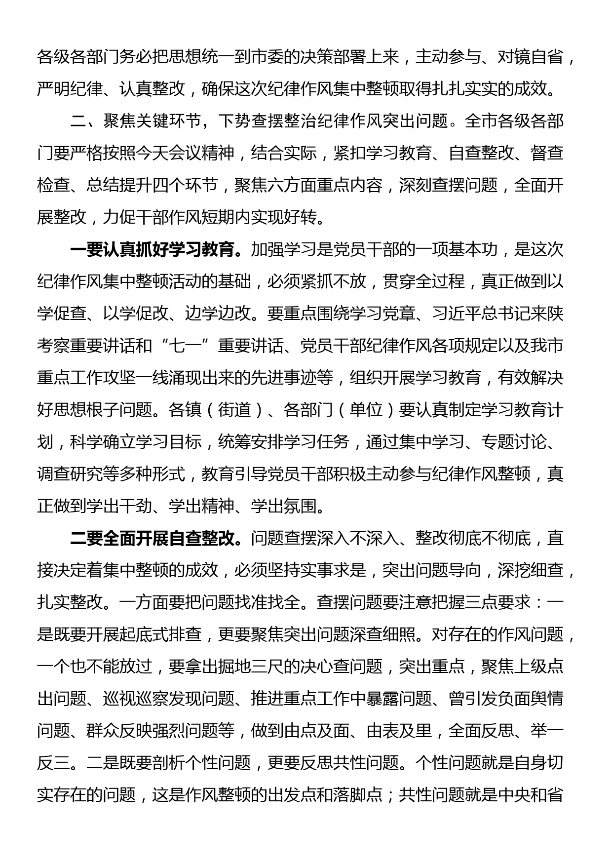 政协党组理论学习中心组交流发言材料：践行为民初心 增强担当本领_第2页