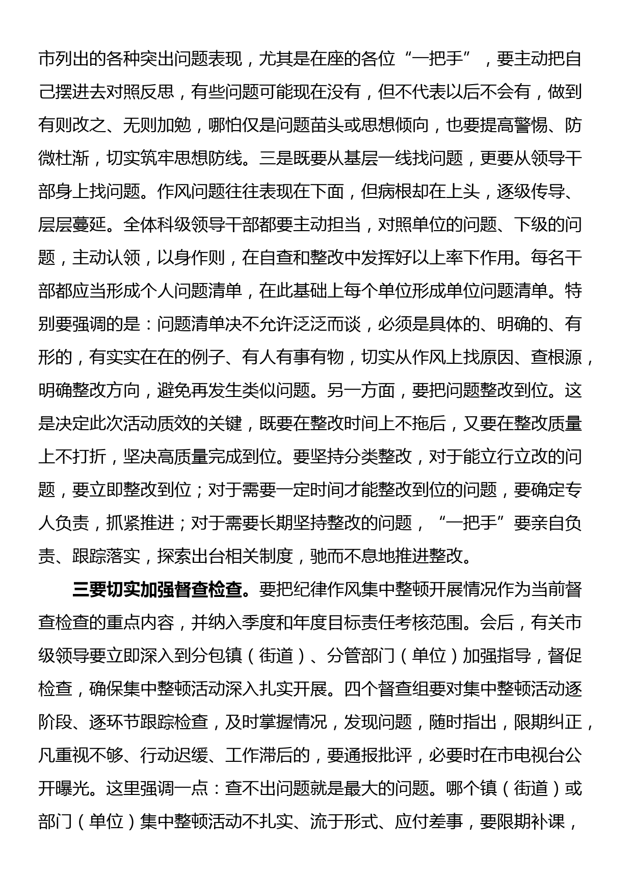 政协党组理论学习中心组交流发言材料：践行为民初心 增强担当本领_第3页