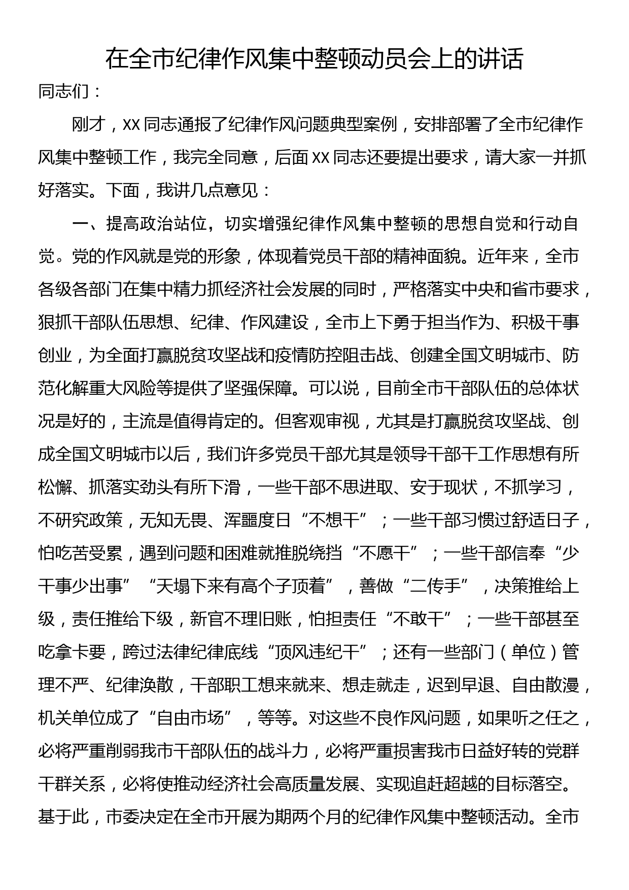 政协党组理论学习中心组交流发言材料：向“躺平”亮剑，做“三不”干部_第1页