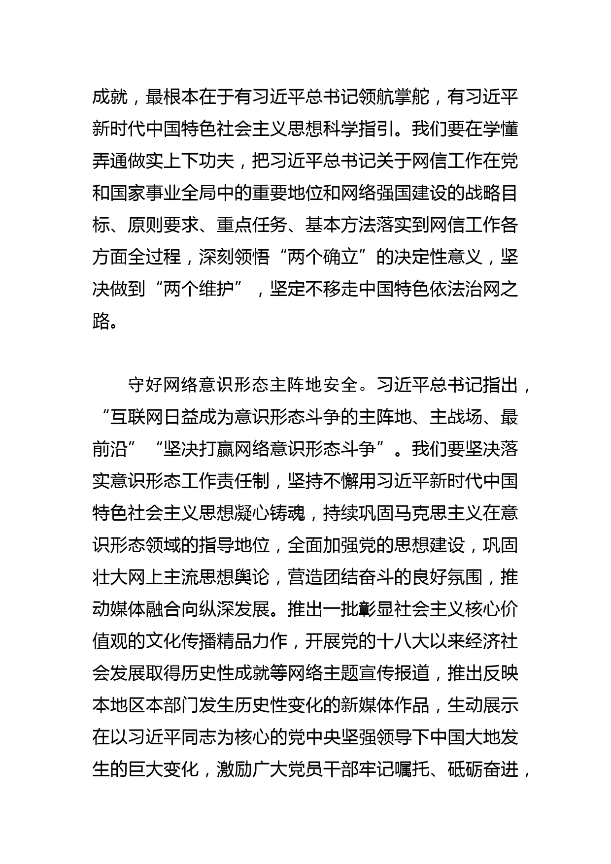 【网信办主任中心组研讨发言】奋力推动网信事业高质量发展_第2页