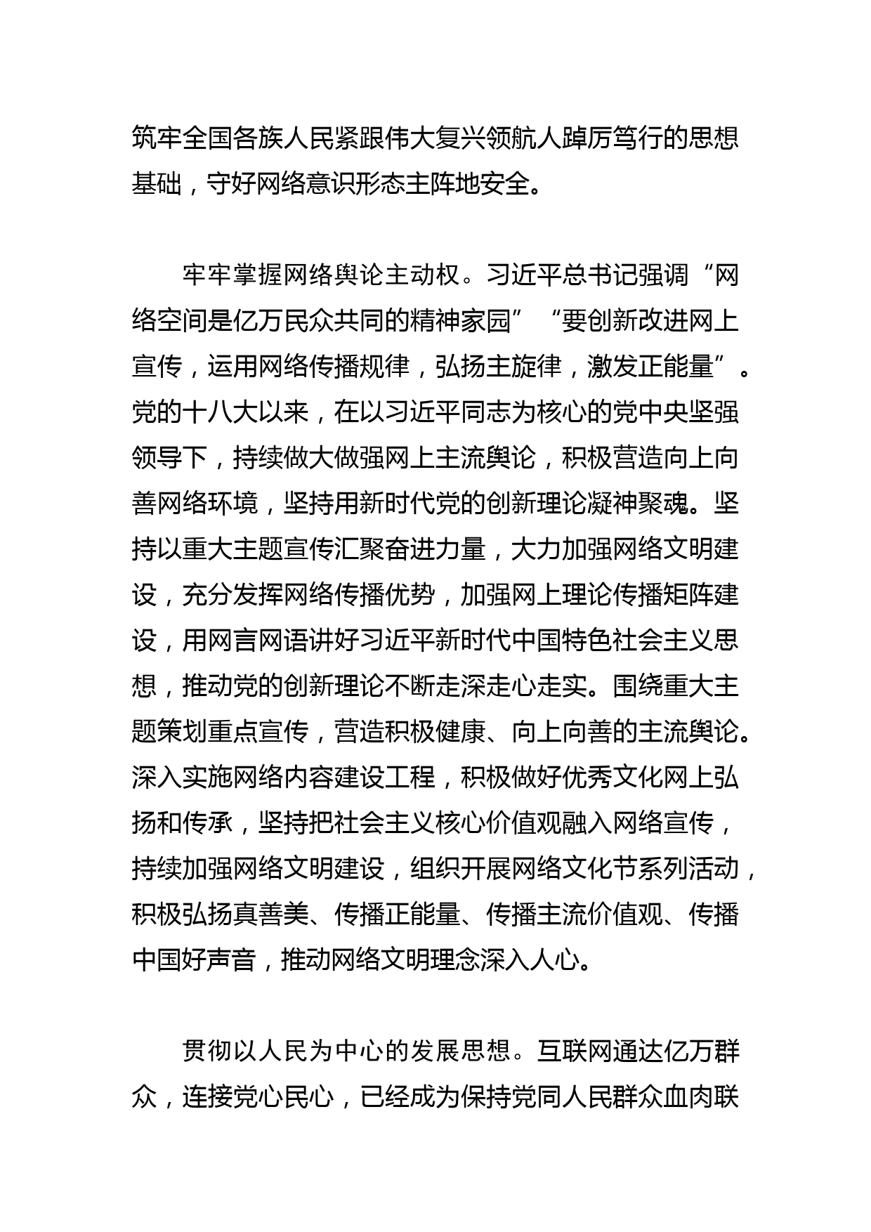 【网信办主任中心组研讨发言】奋力推动网信事业高质量发展_第3页