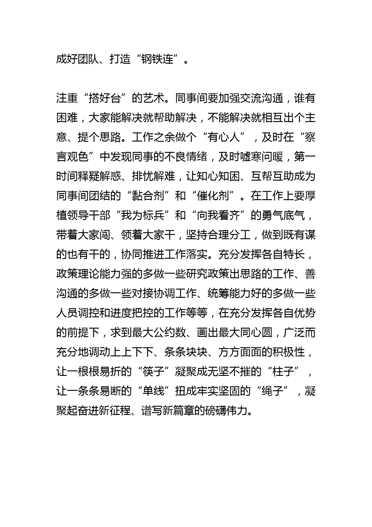 【中心组研讨发言】要有“搭台”意识_第3页