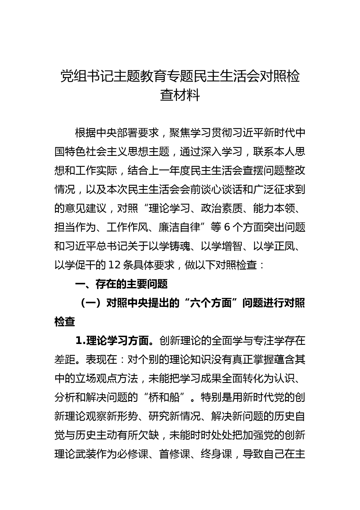 【政协主席中心组研讨发言】齐众心汇众力聚众智 谱写中国式现代化XX新篇章_第1页