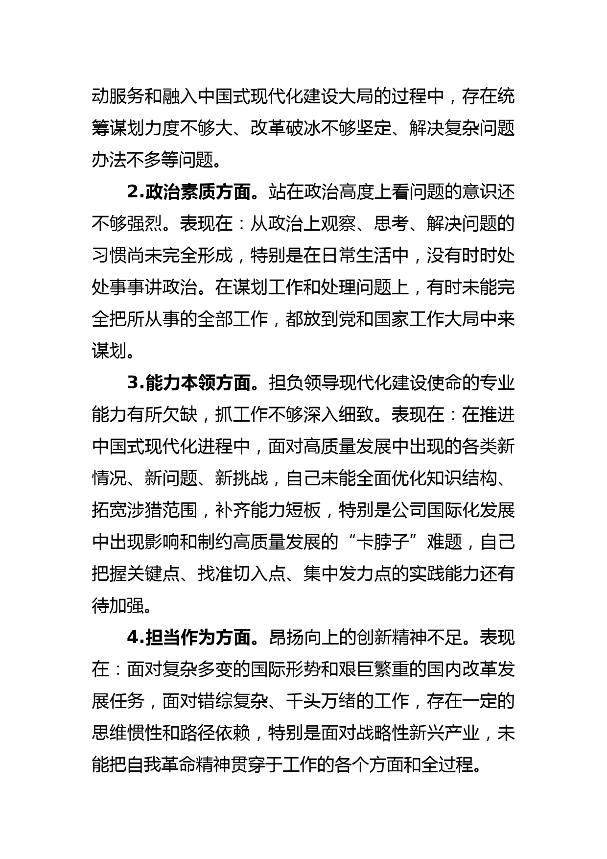 【政协主席中心组研讨发言】齐众心汇众力聚众智 谱写中国式现代化XX新篇章_第2页