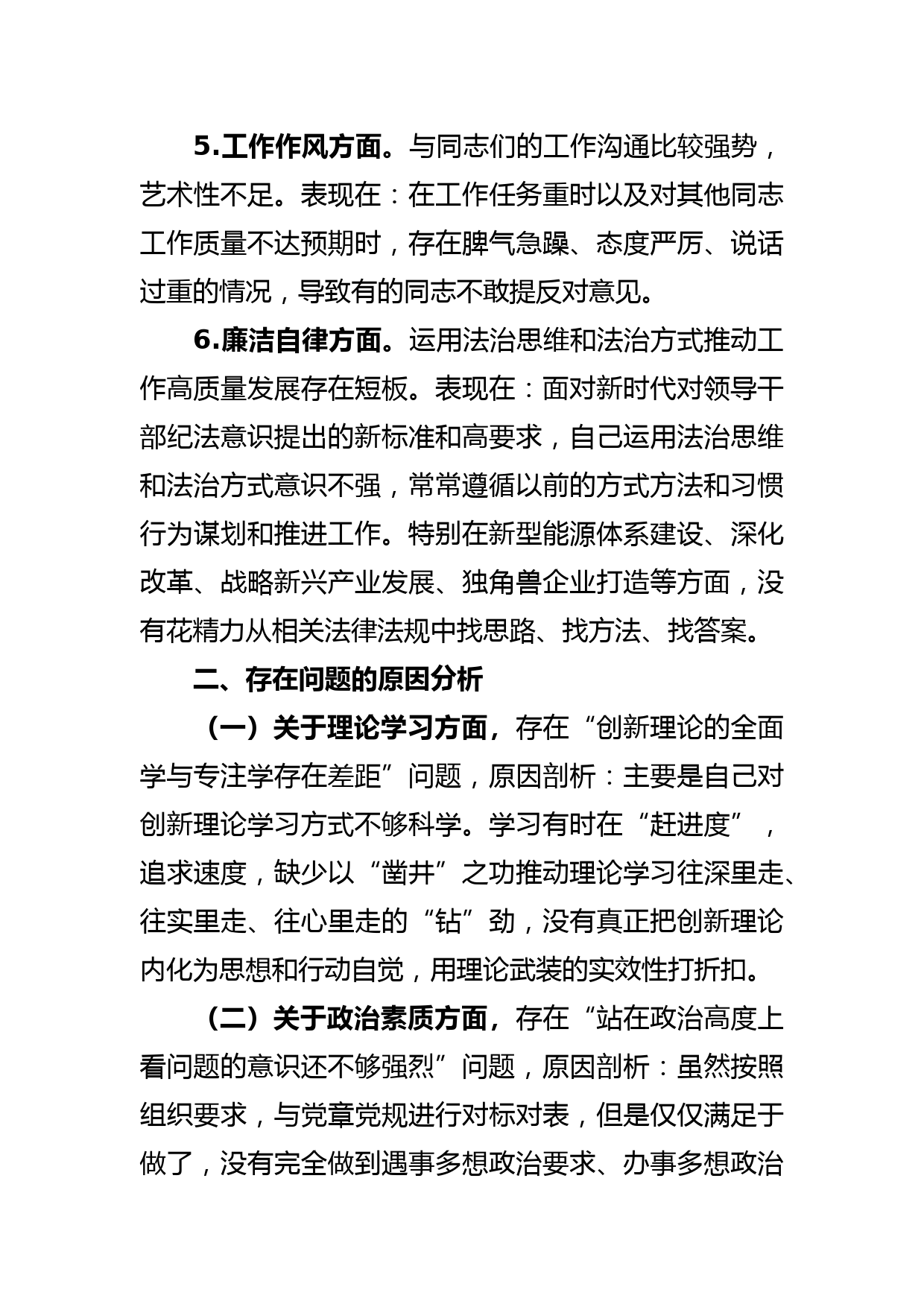 【政协主席中心组研讨发言】齐众心汇众力聚众智 谱写中国式现代化XX新篇章_第3页