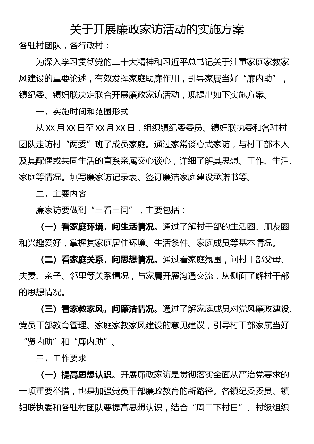 关于开展廉政家访活动的实施方案_第1页