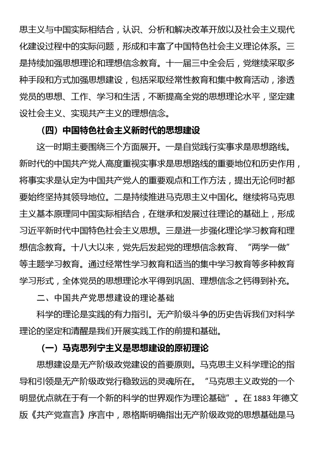 党课讲稿：深刻领会思想建设的百年历程和经验启示_第3页