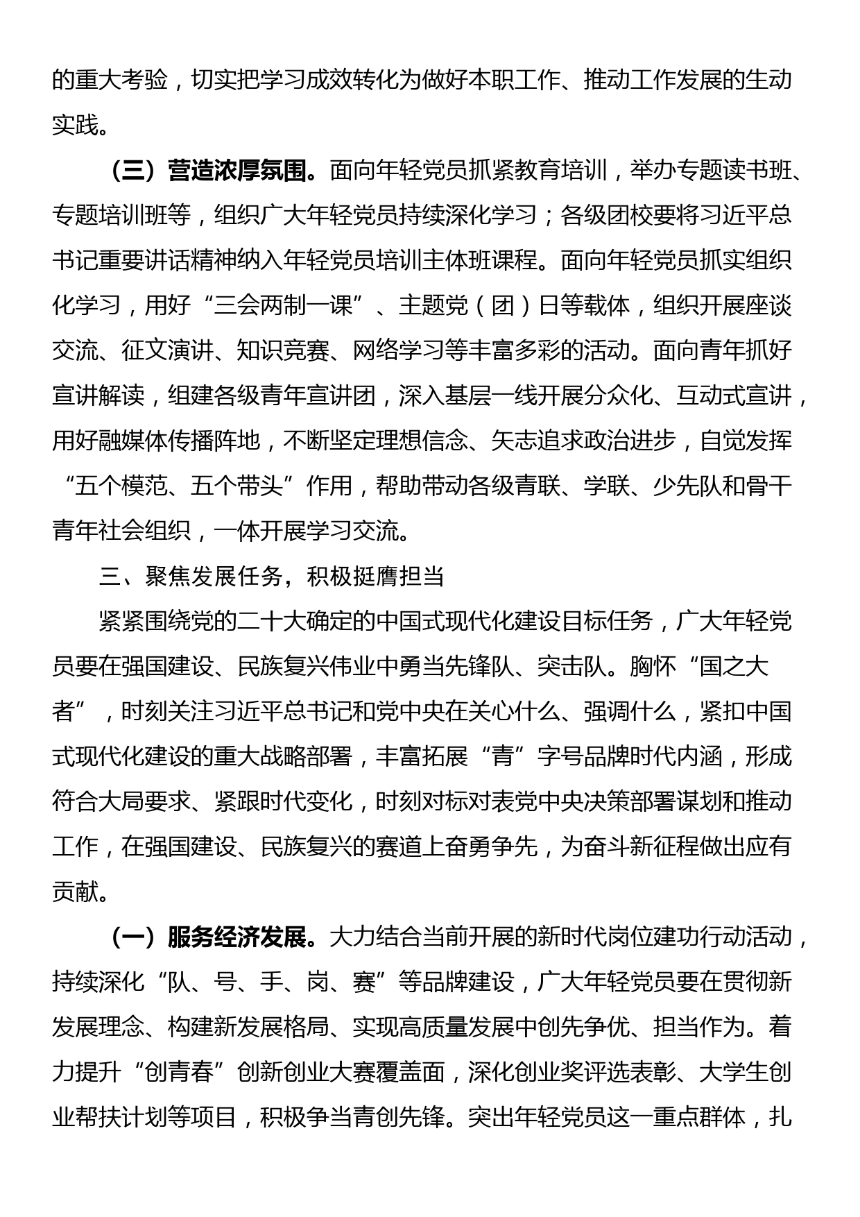 党课讲稿：学深悟透讲话精神 争当一名优秀党员_第3页