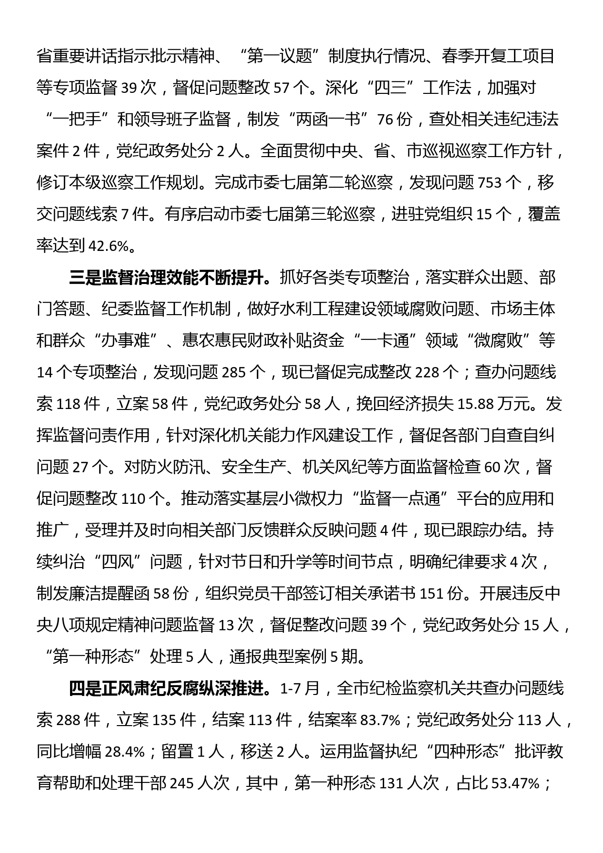 纪委书记在全市纪检监察系统工作推进会上的讲话_第2页