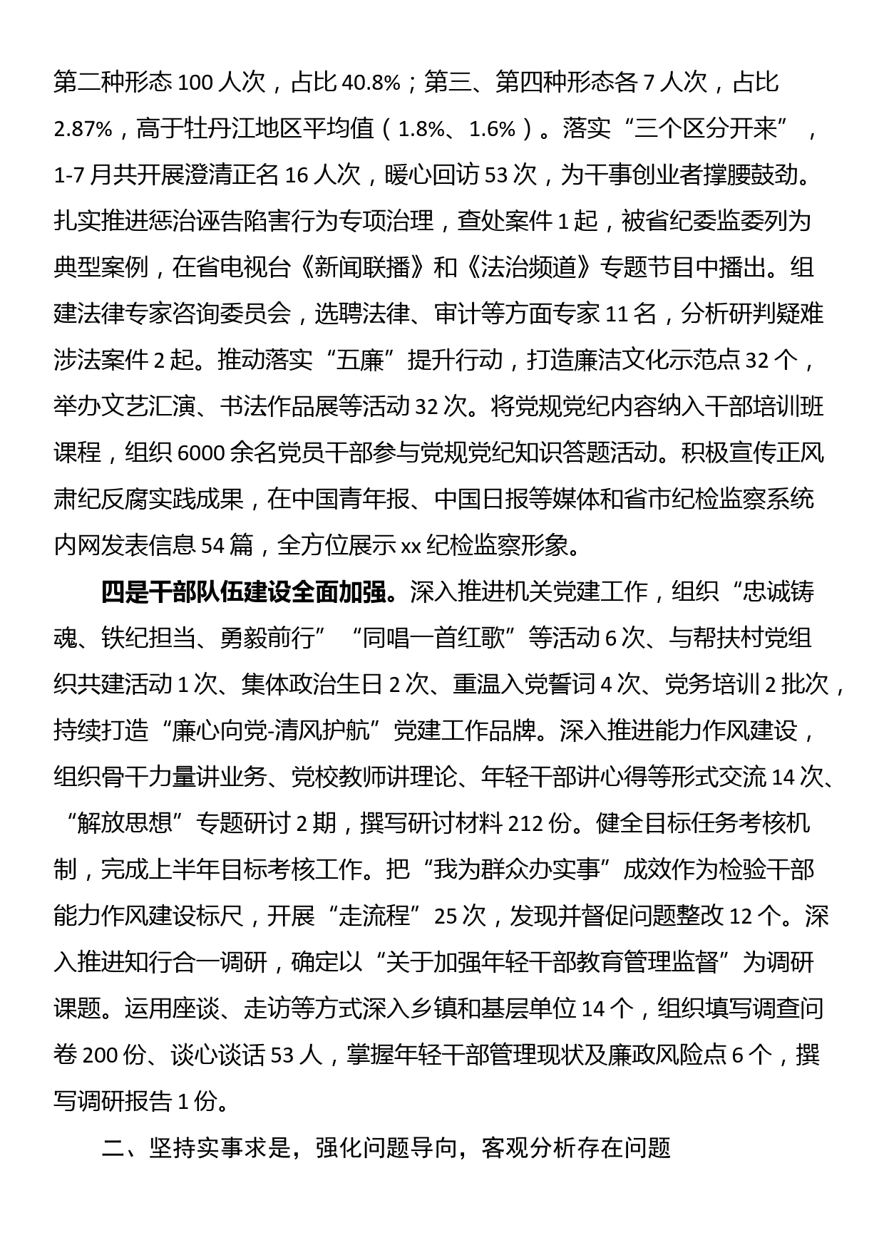 纪委书记在全市纪检监察系统工作推进会上的讲话_第3页