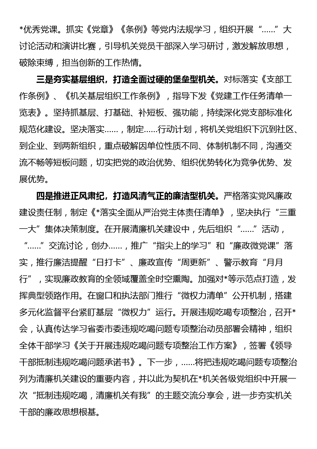 某单位推进全面从严治党工作情况报告_第2页