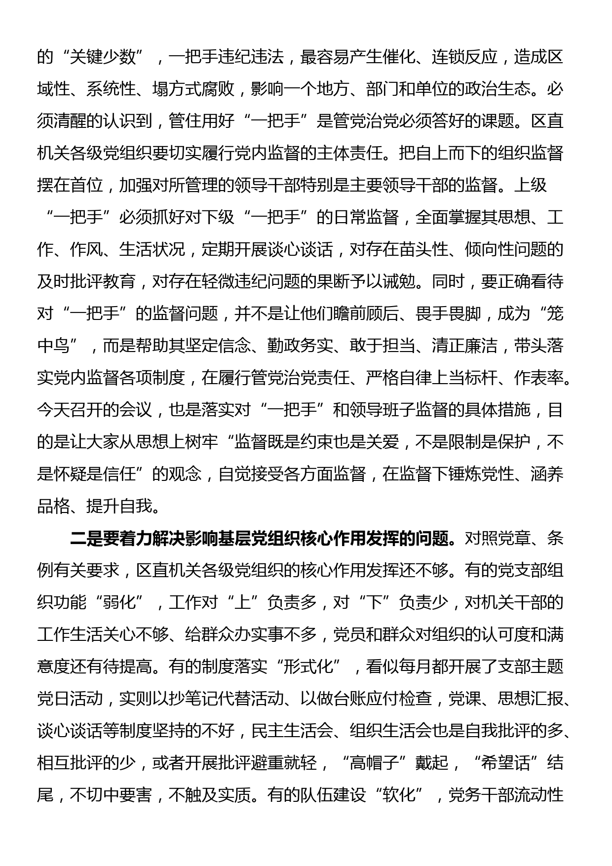 某区在落实全面从严治党向纵深发展推进会上的讲话_第3页