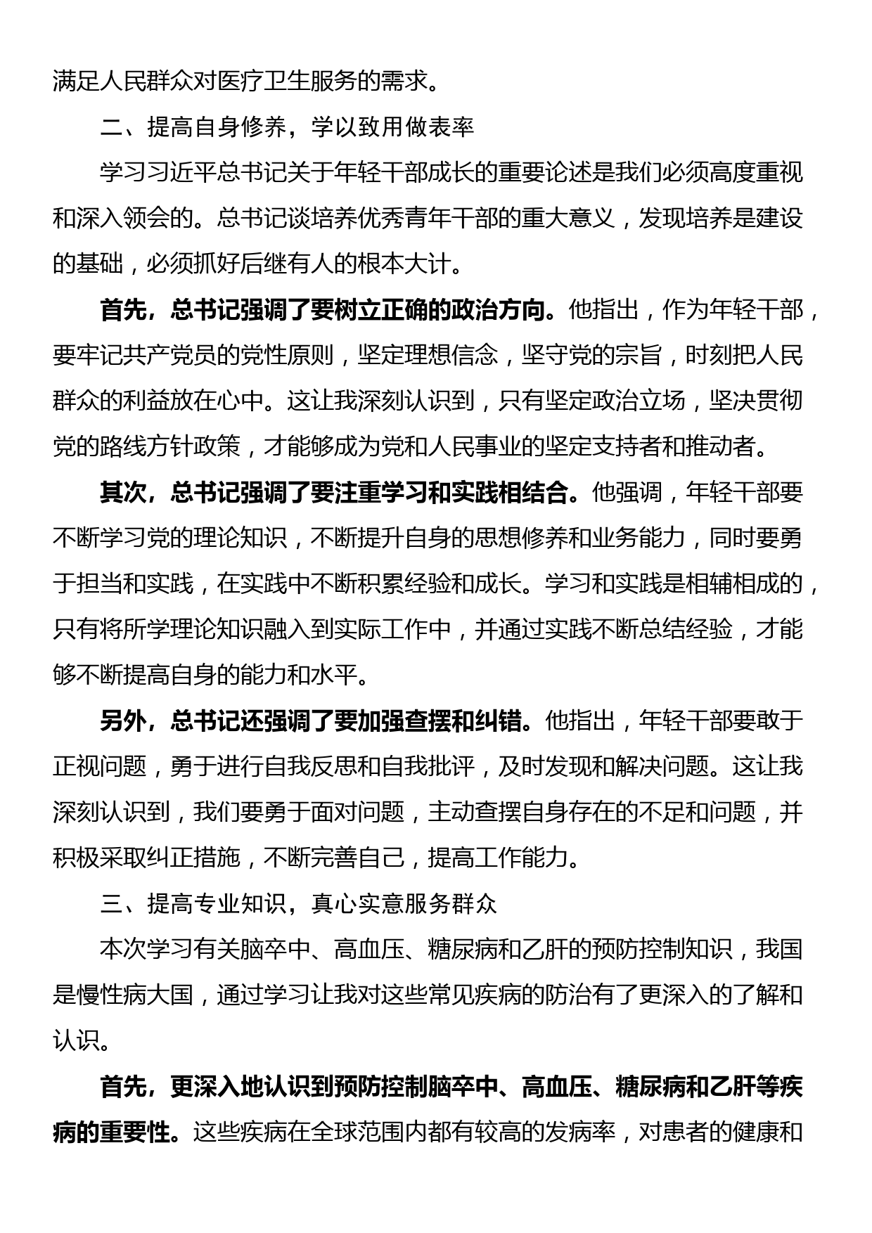 区卫健系统青年干部夏季培训班参训交流发言材料_第2页