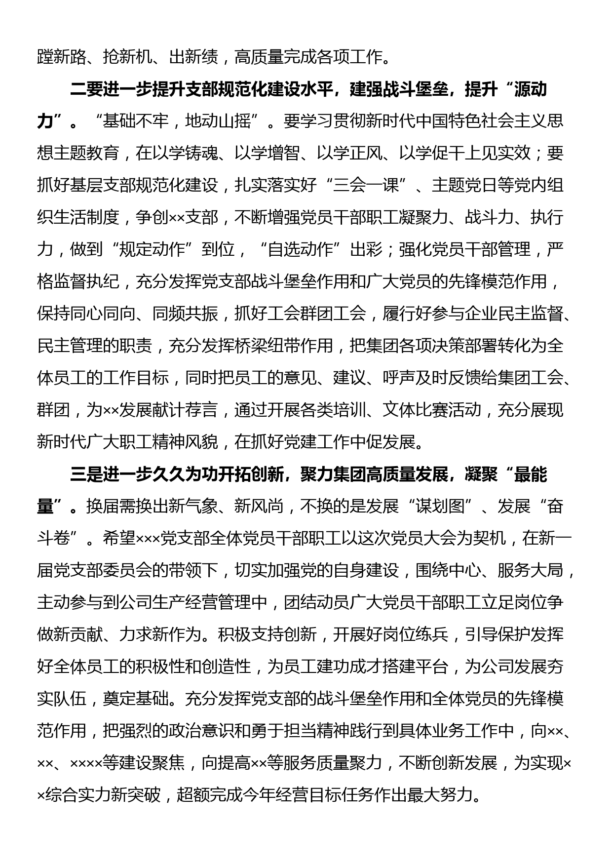 在党支部换届选举大会上的上级领导讲话_第2页