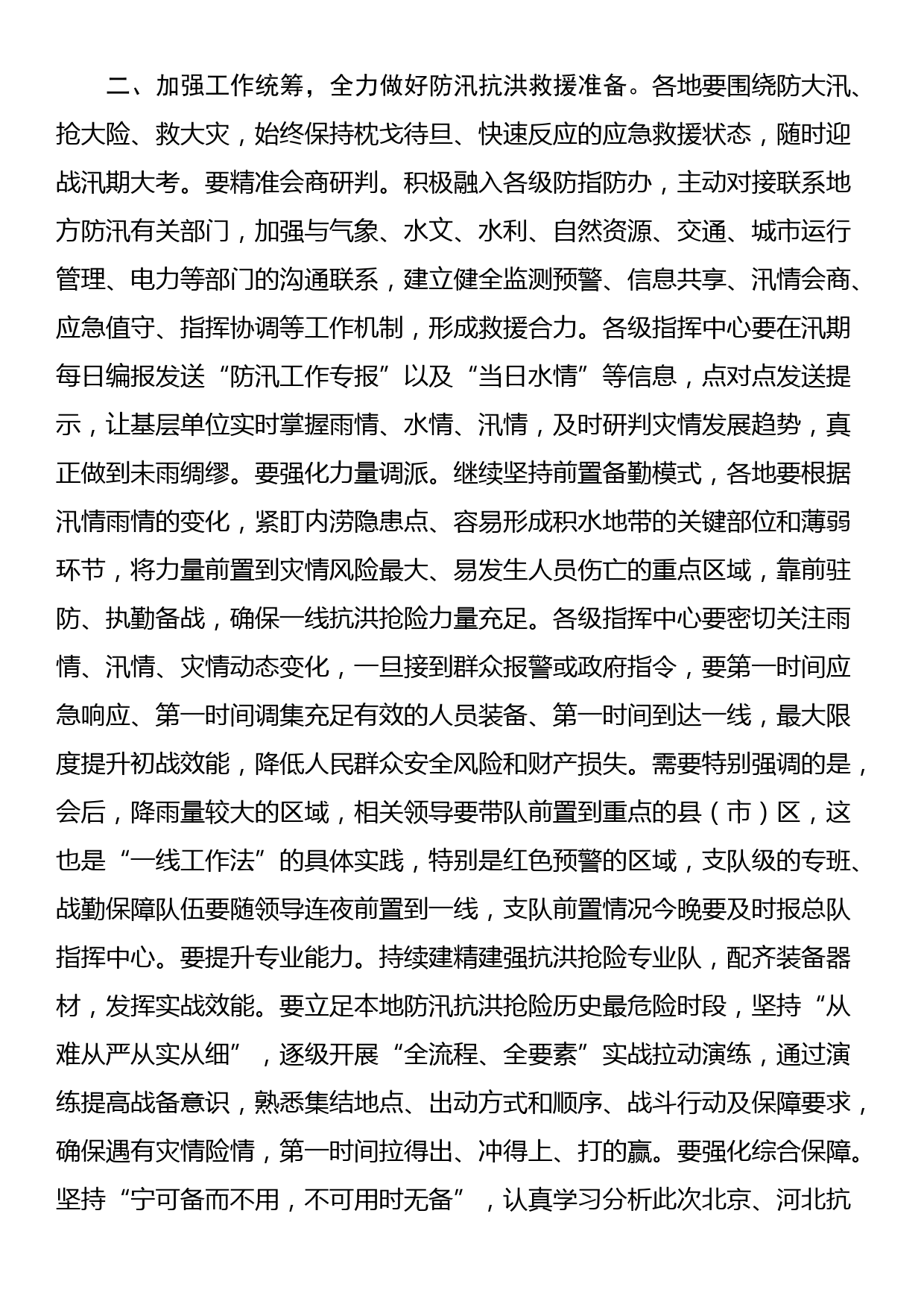 在防汛抗洪应急救援工作紧急会议上的讲话_第2页