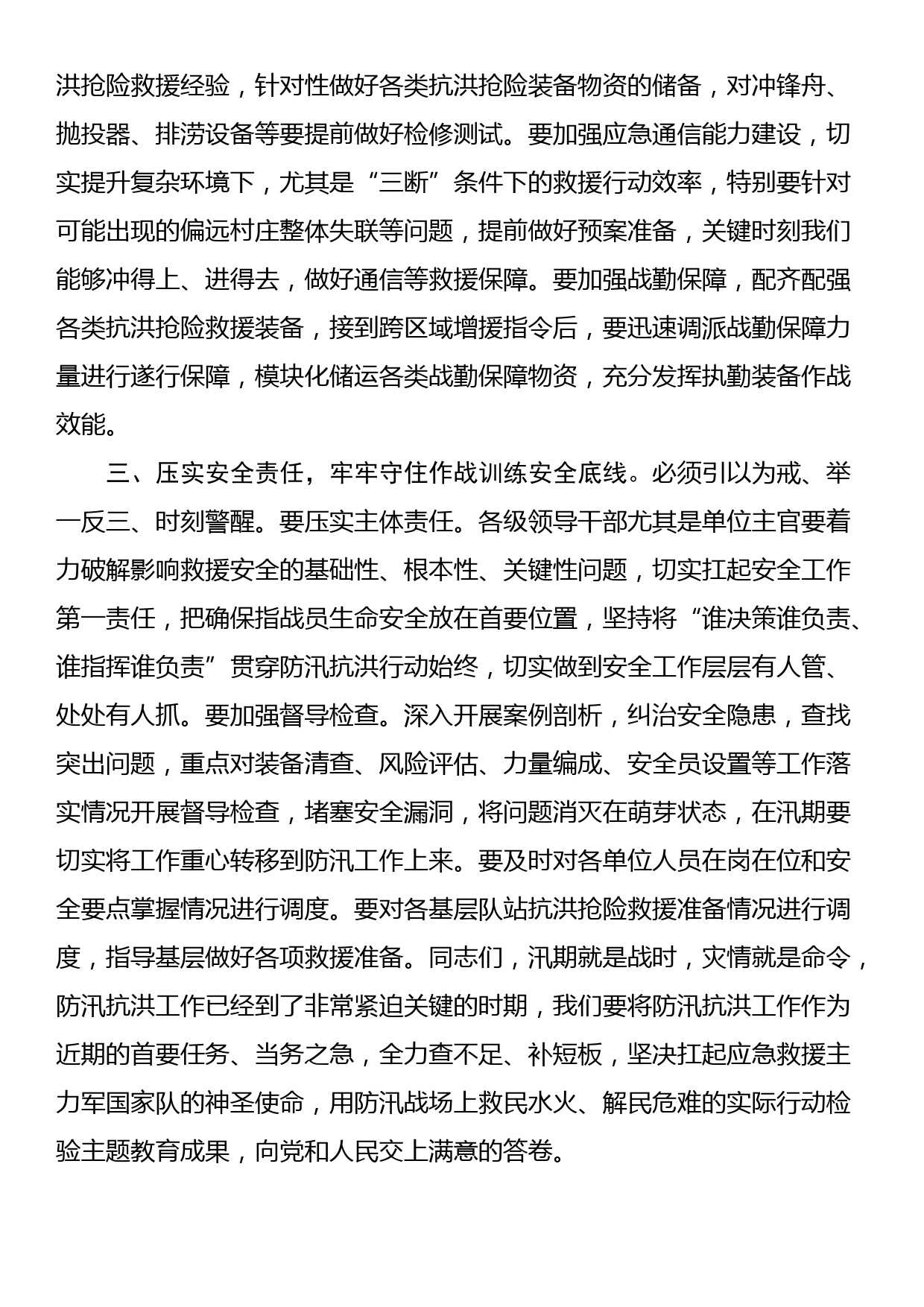 在防汛抗洪应急救援工作紧急会议上的讲话_第3页