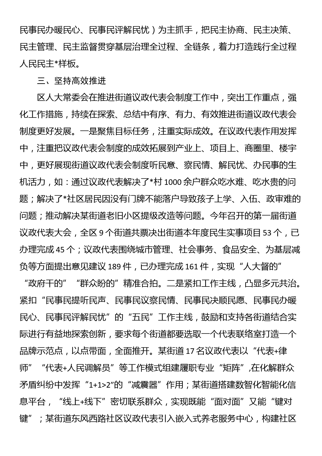 在全市街道议政代表会制度推进会上的交流发言_第3页