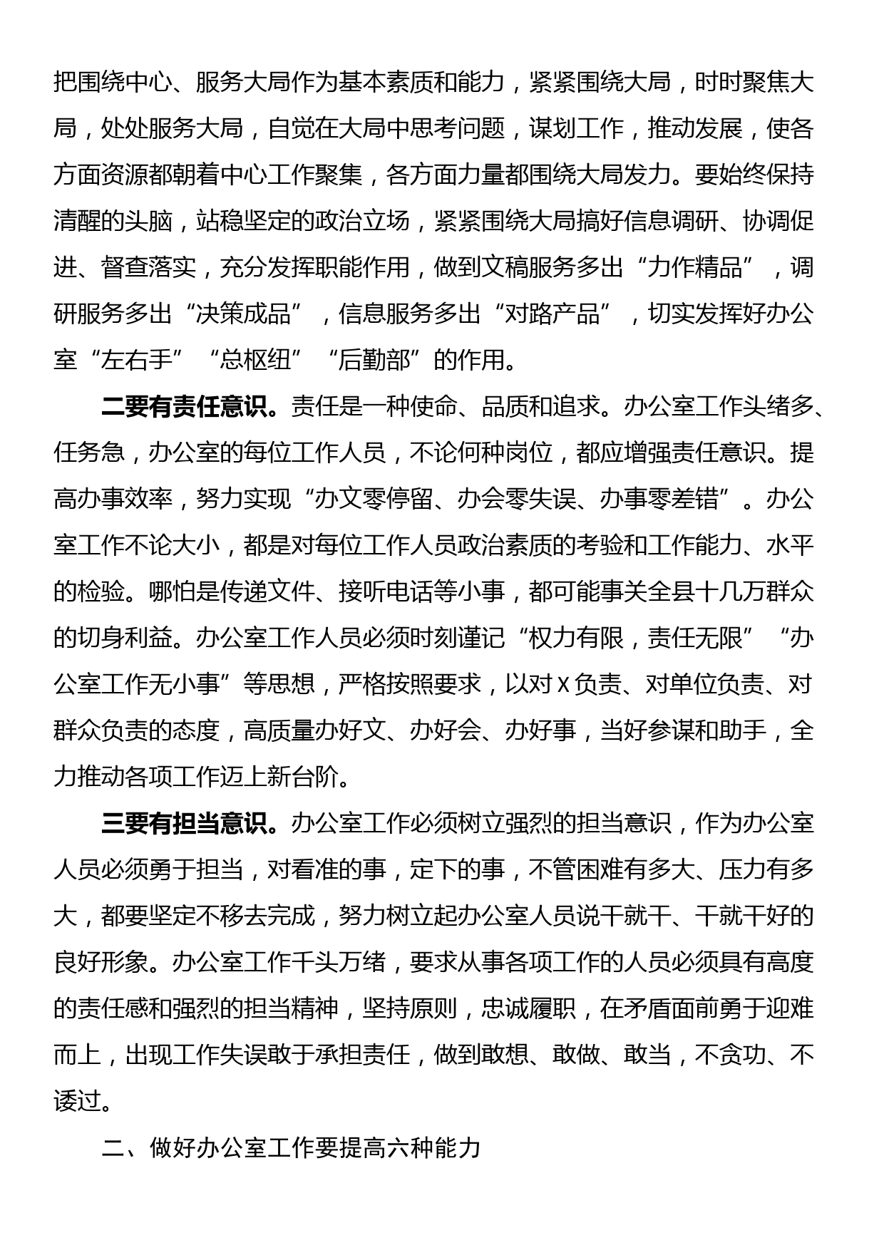 在全县各系统办公室主任会议上的讲话_第2页