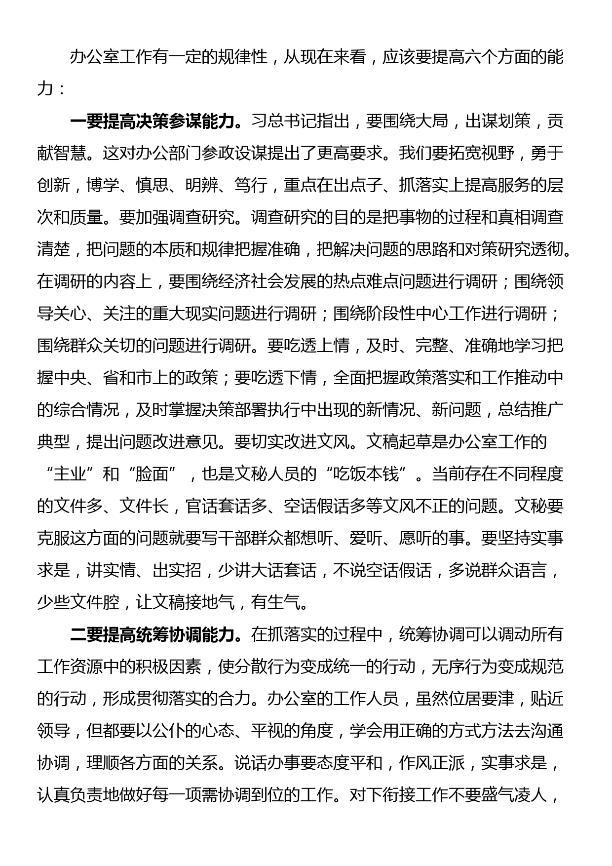 在全县各系统办公室主任会议上的讲话_第3页